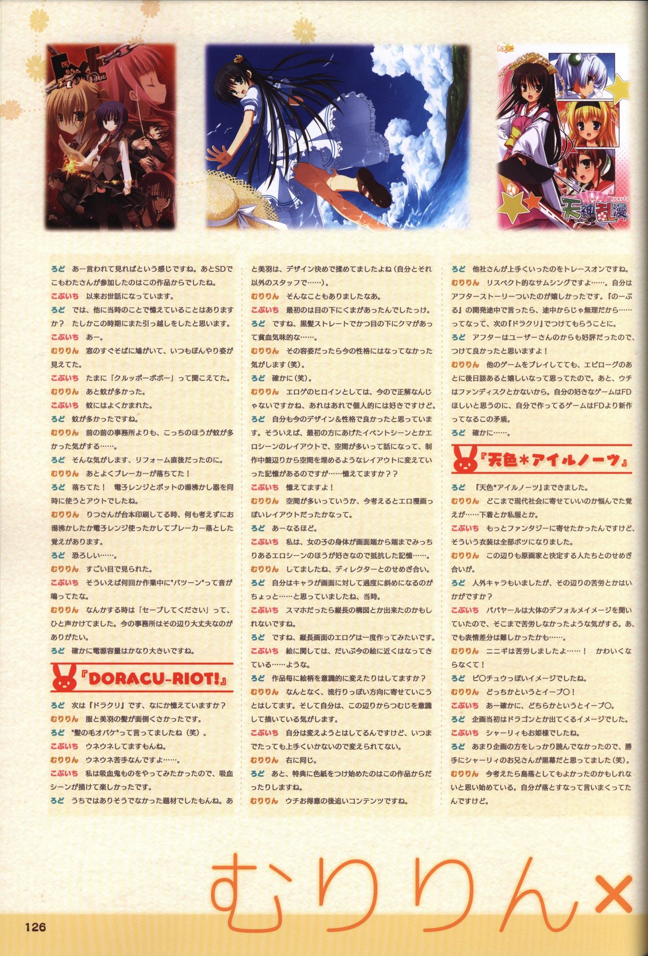 YUZUSOFT 10th Anniversary Book YUZUANI - Page 127