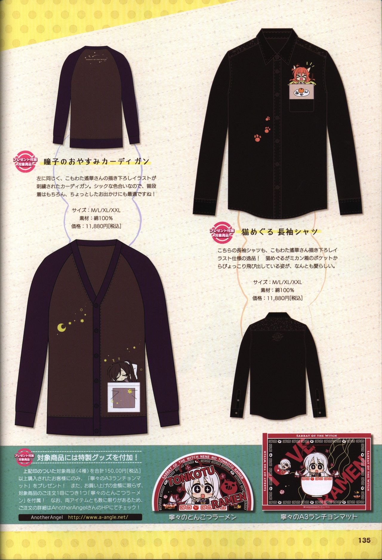 YUZUSOFT 10th Anniversary Book YUZUANI - Page 136