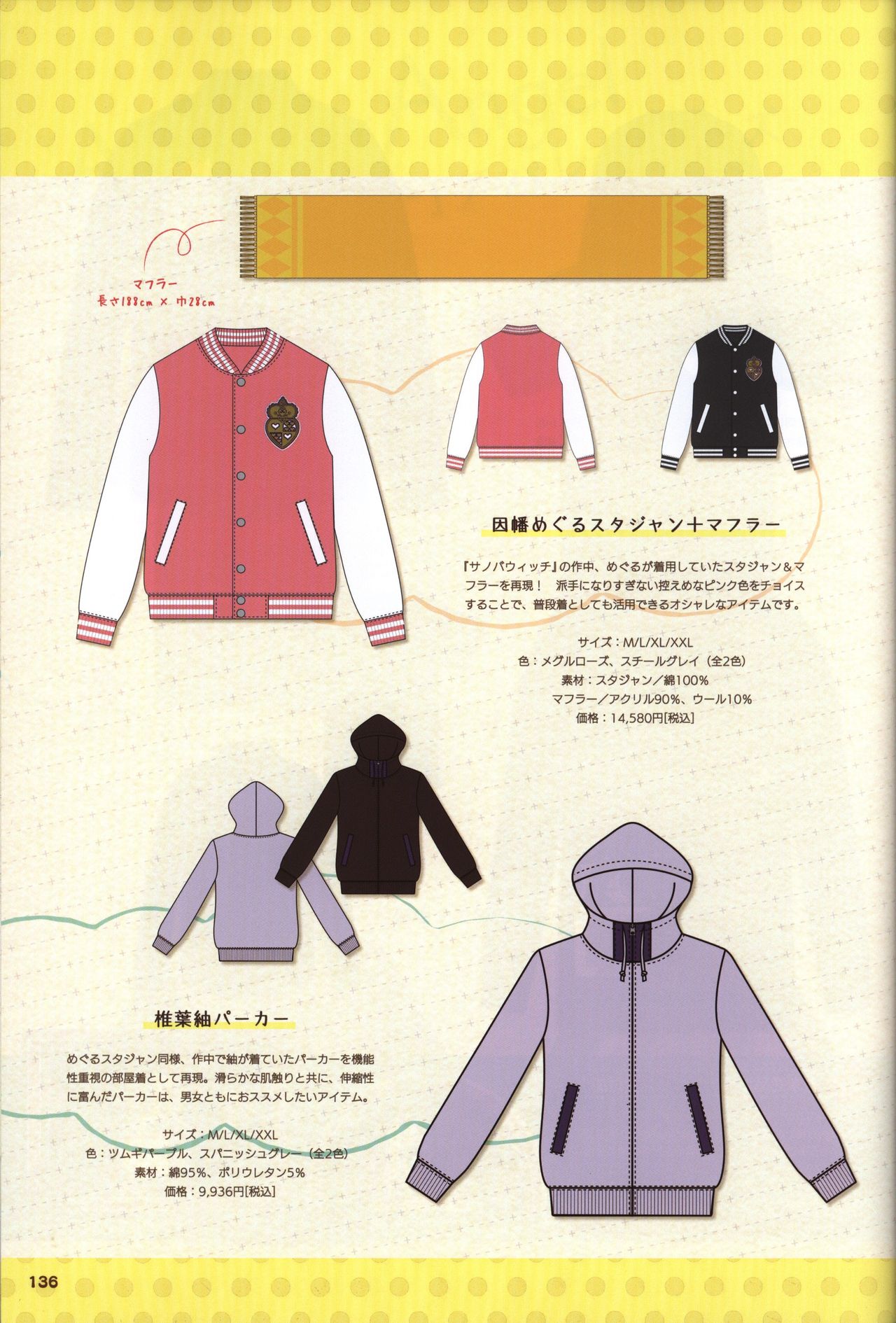 YUZUSOFT 10th Anniversary Book YUZUANI - Page 137