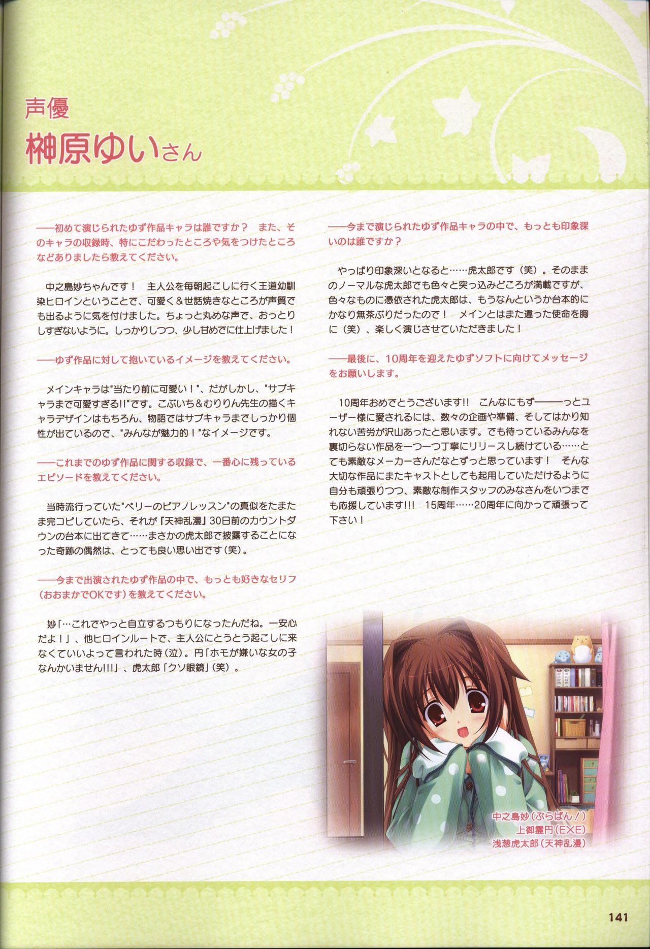 YUZUSOFT 10th Anniversary Book YUZUANI - Page 142