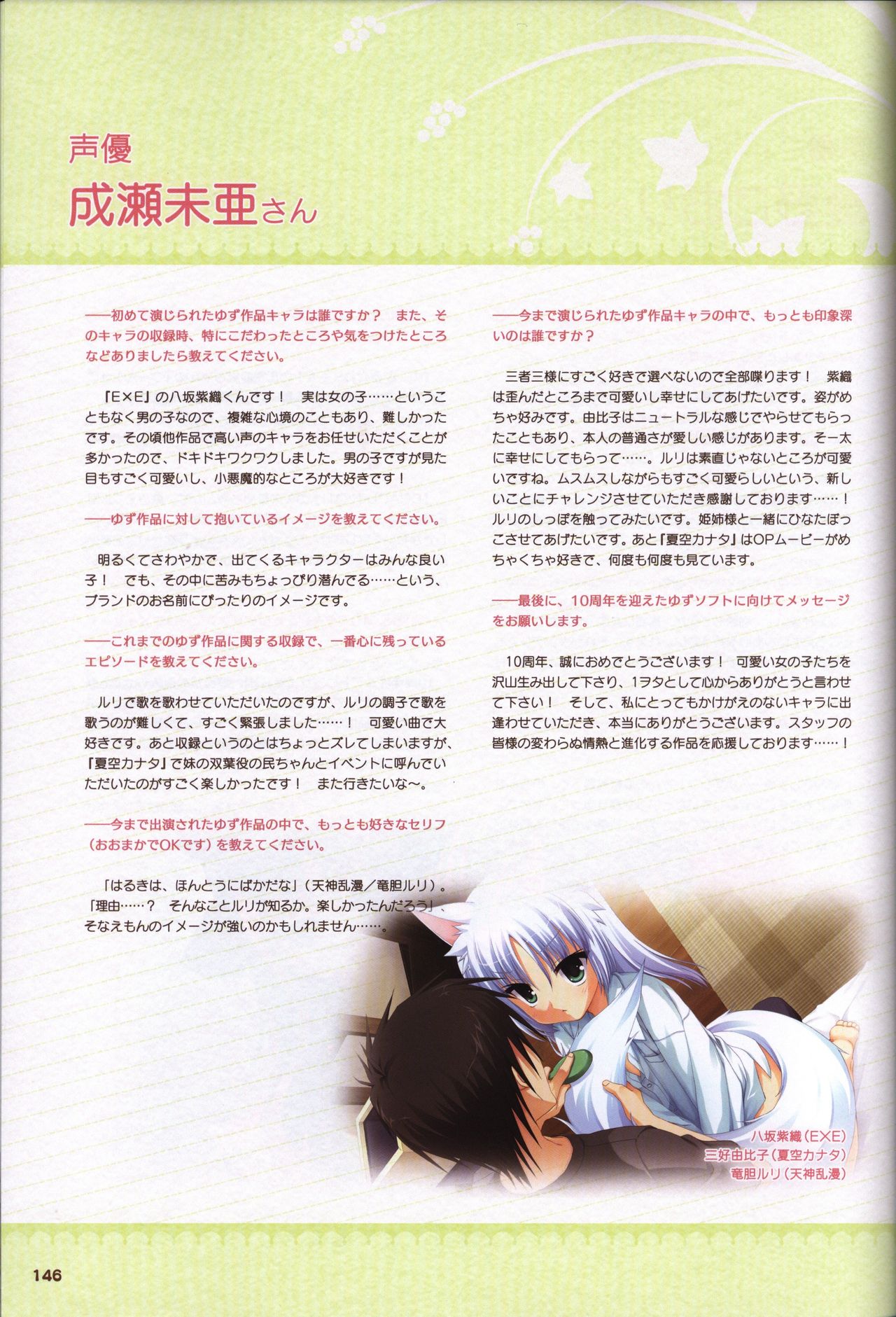 YUZUSOFT 10th Anniversary Book YUZUANI - Page 147