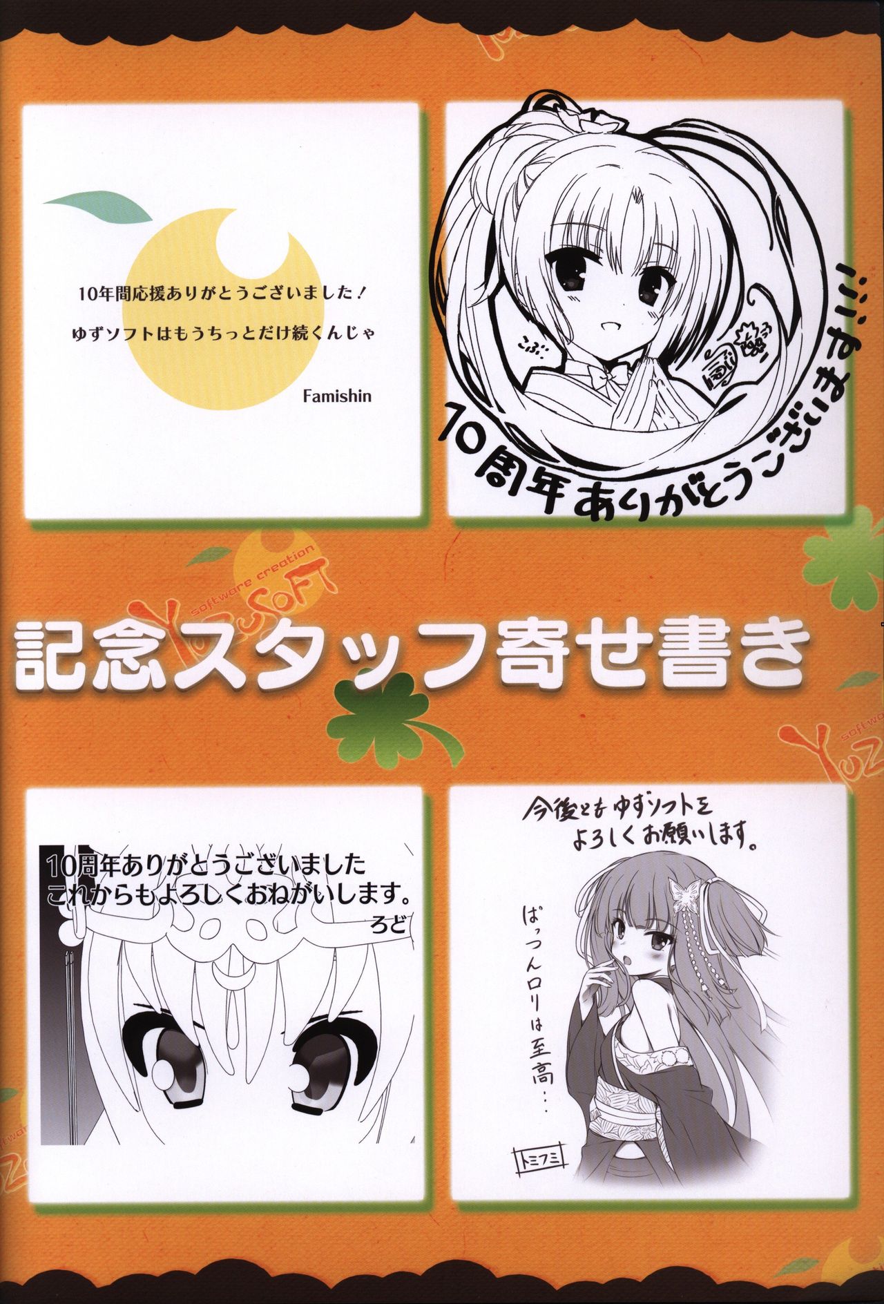 YUZUSOFT 10th Anniversary Book YUZUANI - Page 154