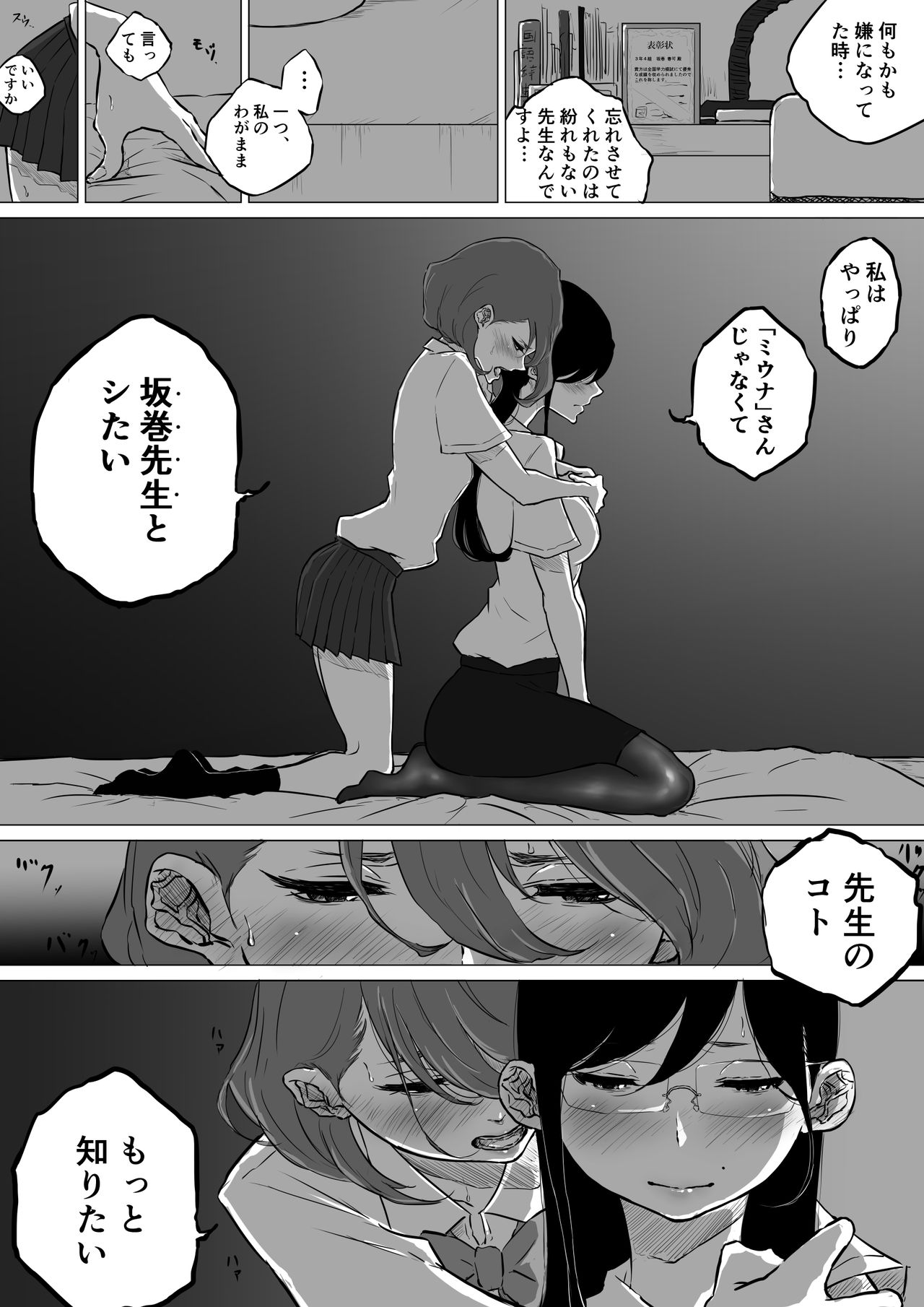 創作百合:レズ風俗行ったら担任が出てきた件 - Page 17