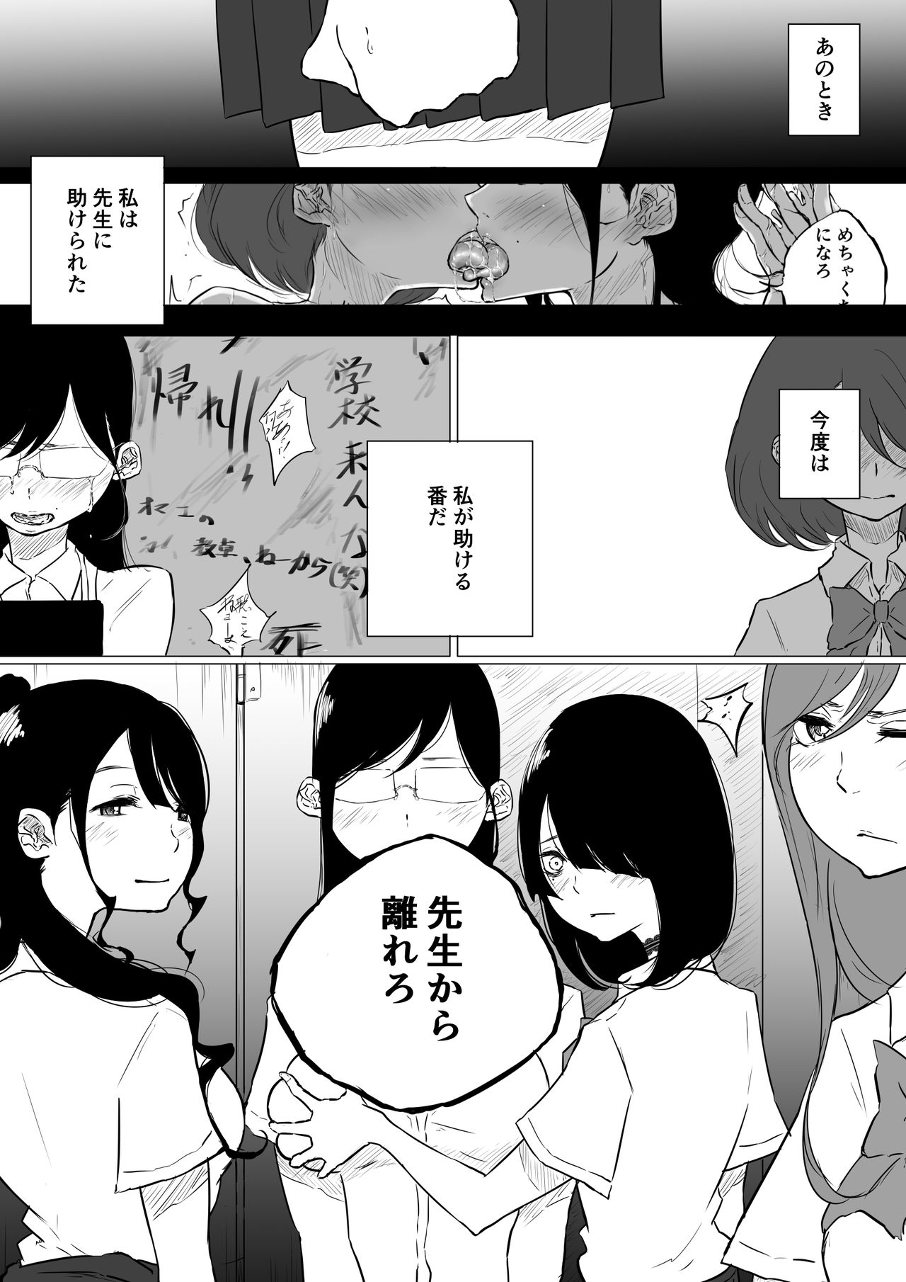 創作百合:レズ風俗行ったら担任が出てきた件 - Page 9