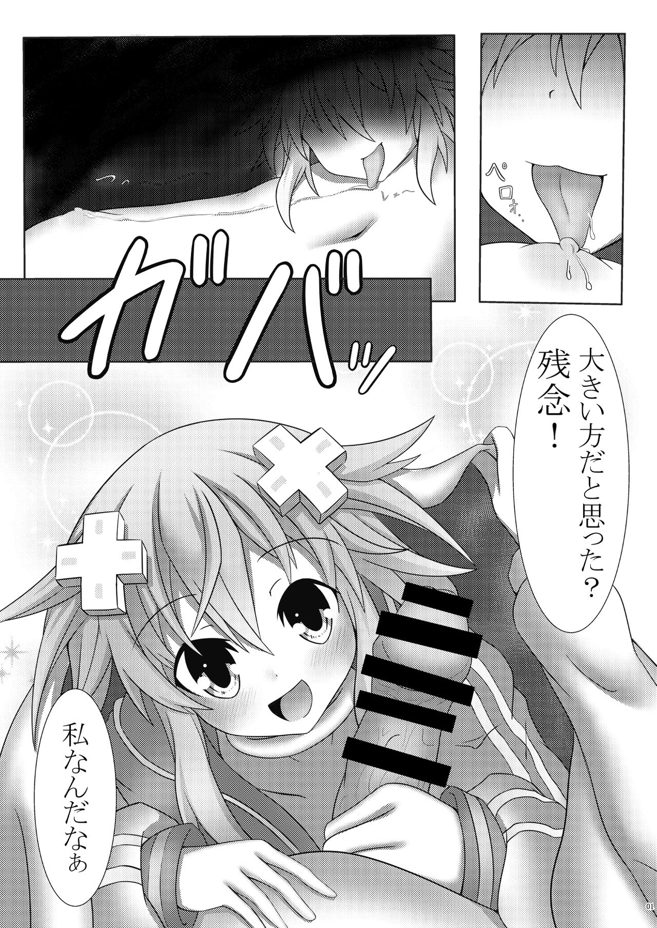 Nep x 2 na Nichijou - Page 21