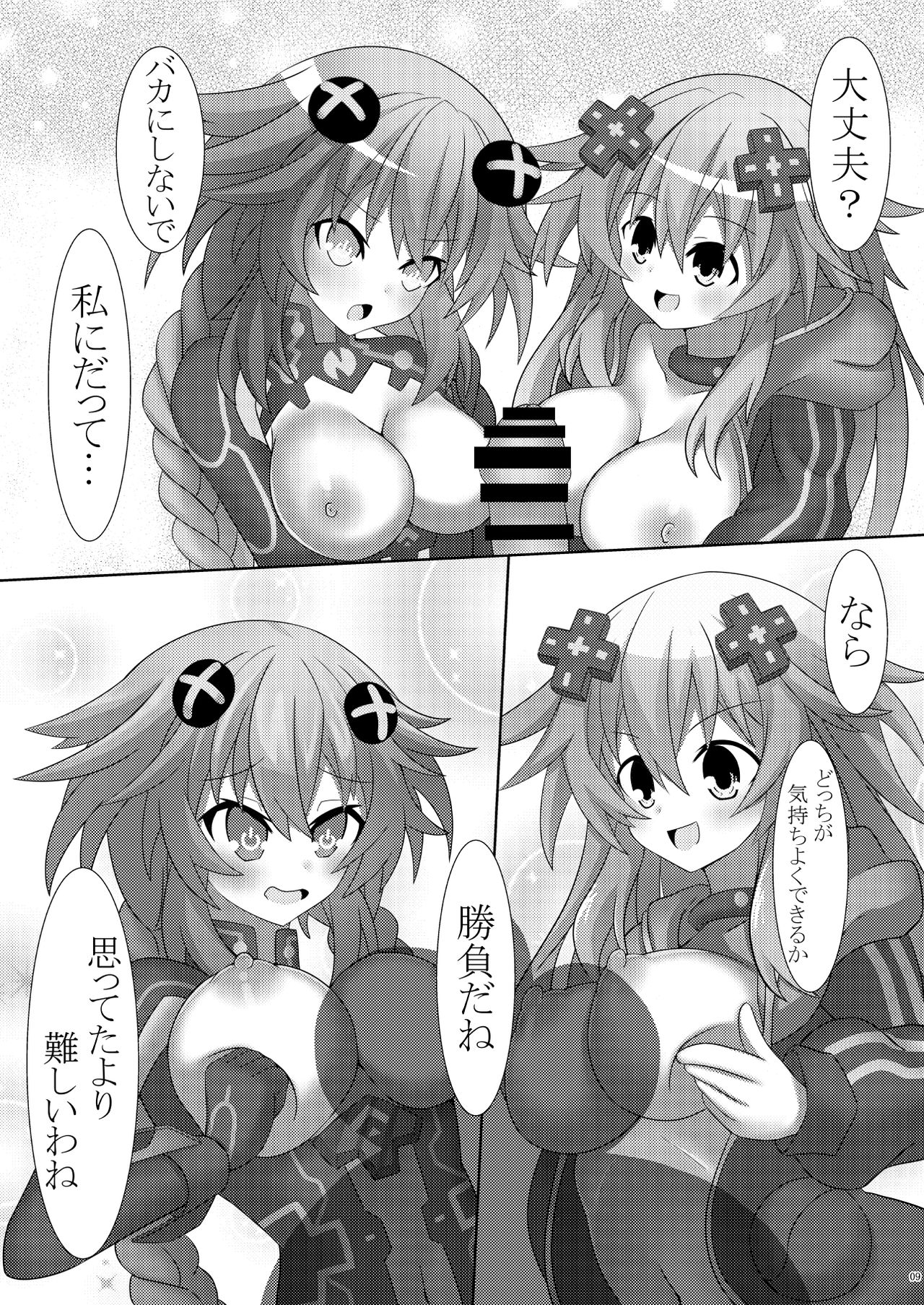 Nep x 2 na Nichijou - Page 29