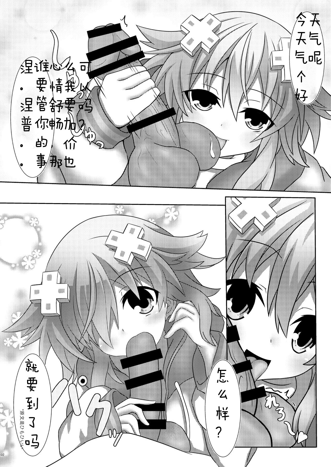 Nep x 2 na Nichijou - Page 4