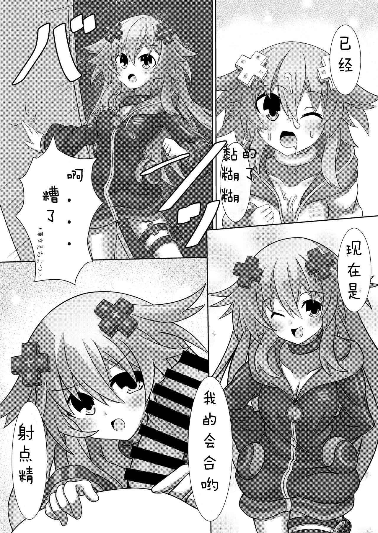 Nep x 2 na Nichijou - Page 6