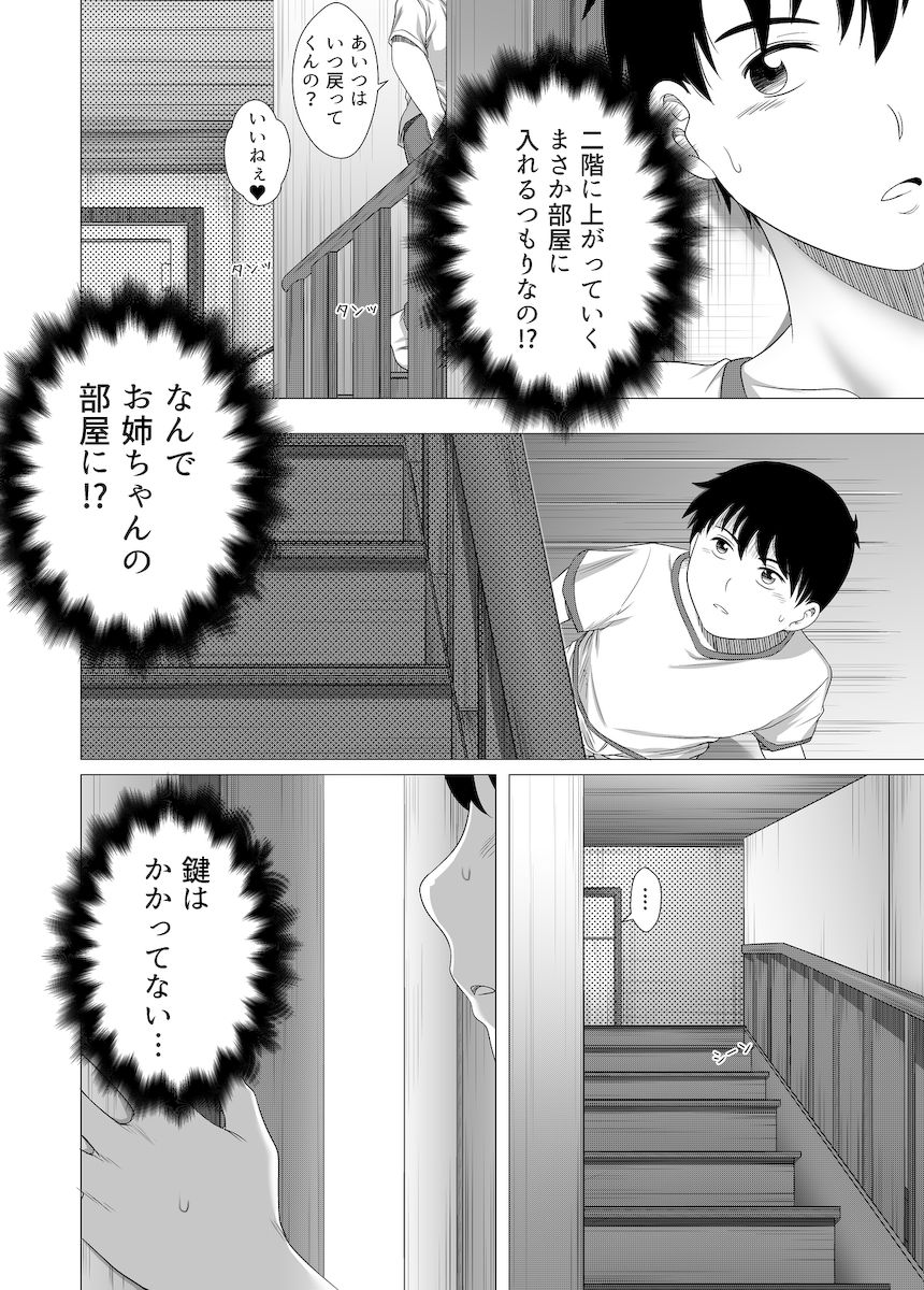 Nerawareta Onee-chan - Page 16