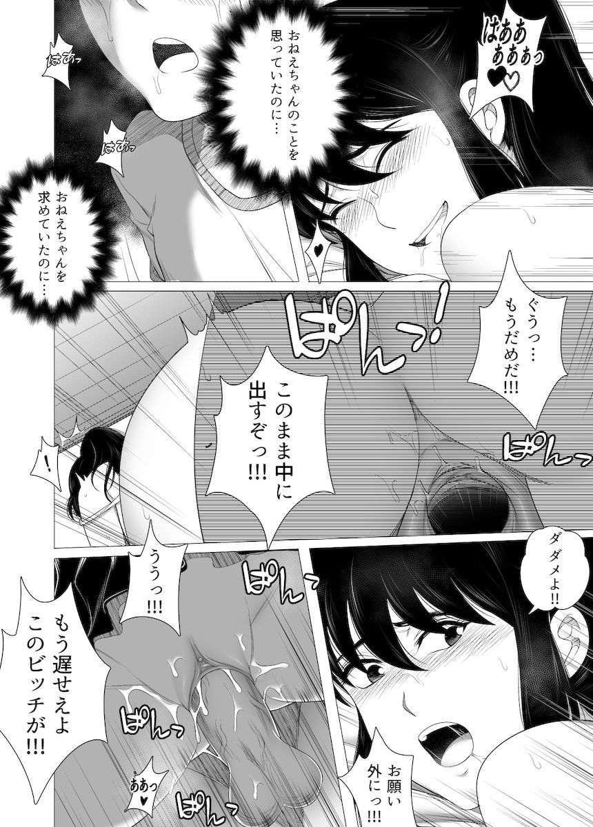 Nerawareta Onee-chan - Page 28