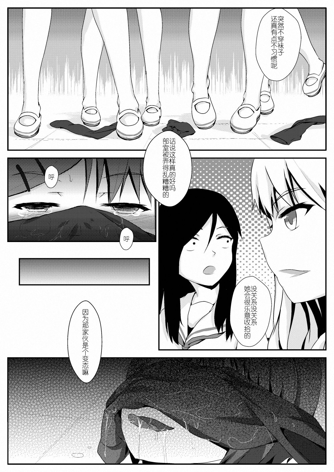 放学后的足姦 - Page 16