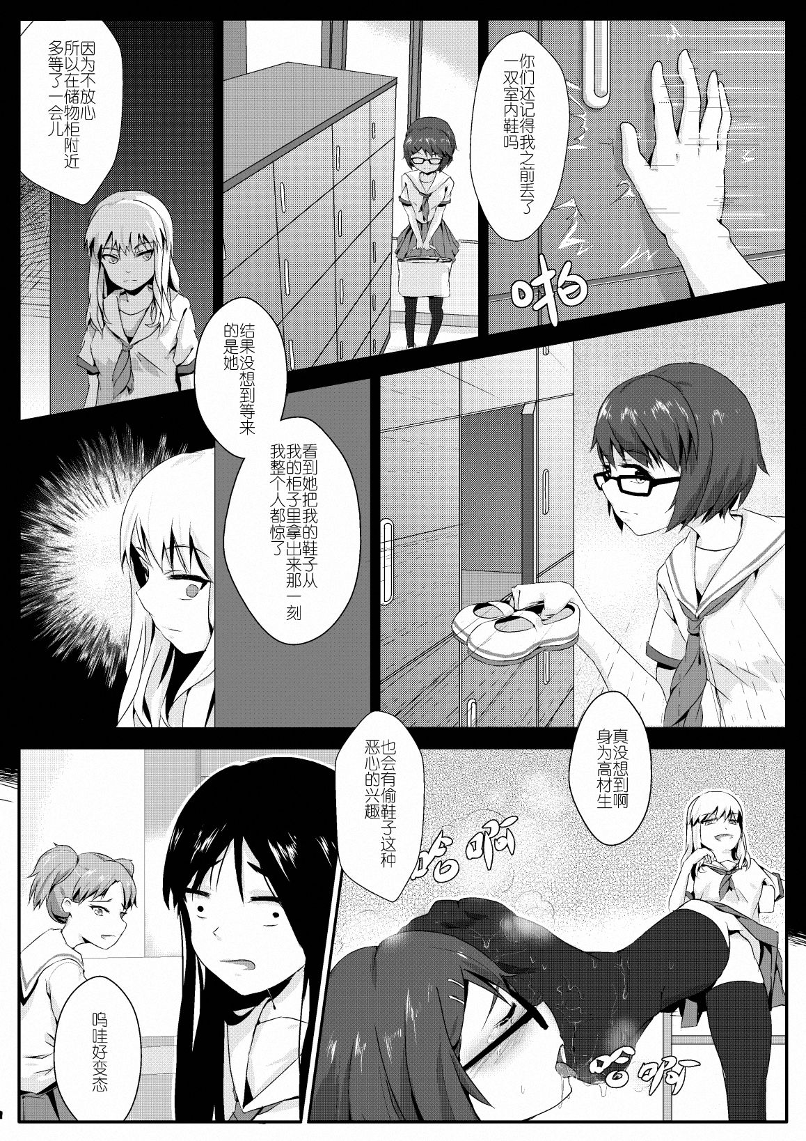 放学后的足姦 - Page 5