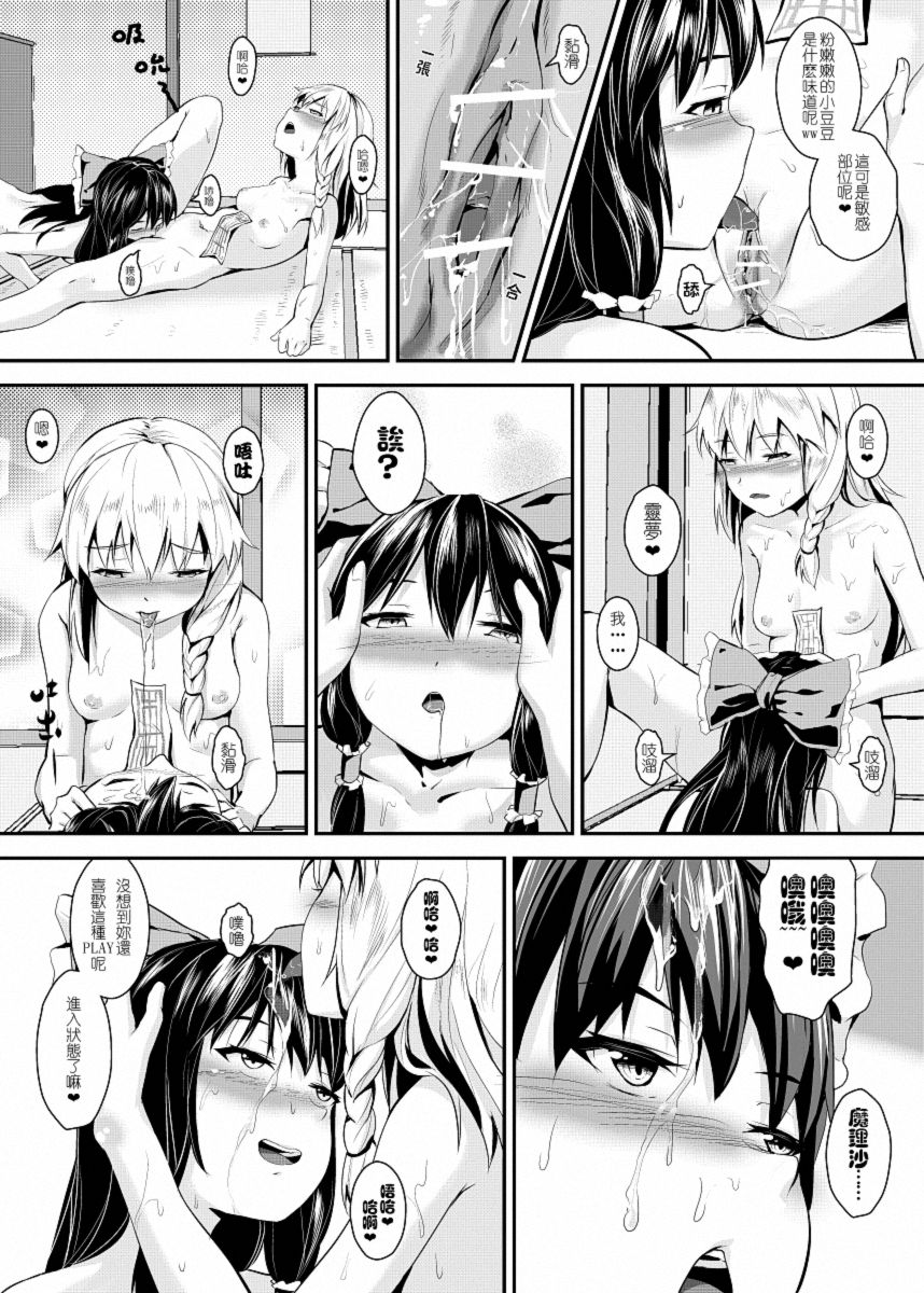 與魔理沙的甘甜夏日 - Page 11