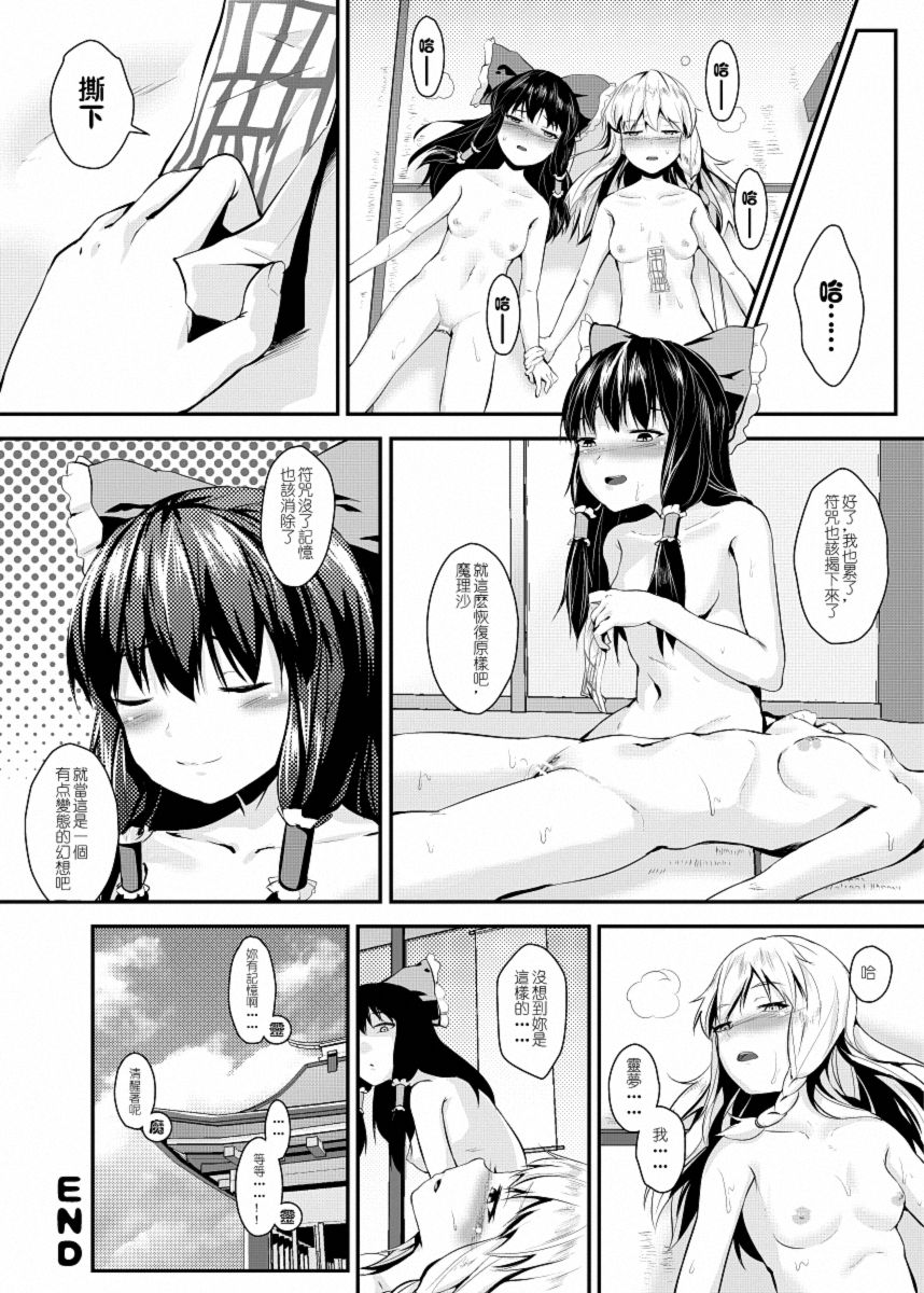 與魔理沙的甘甜夏日 - Page 15