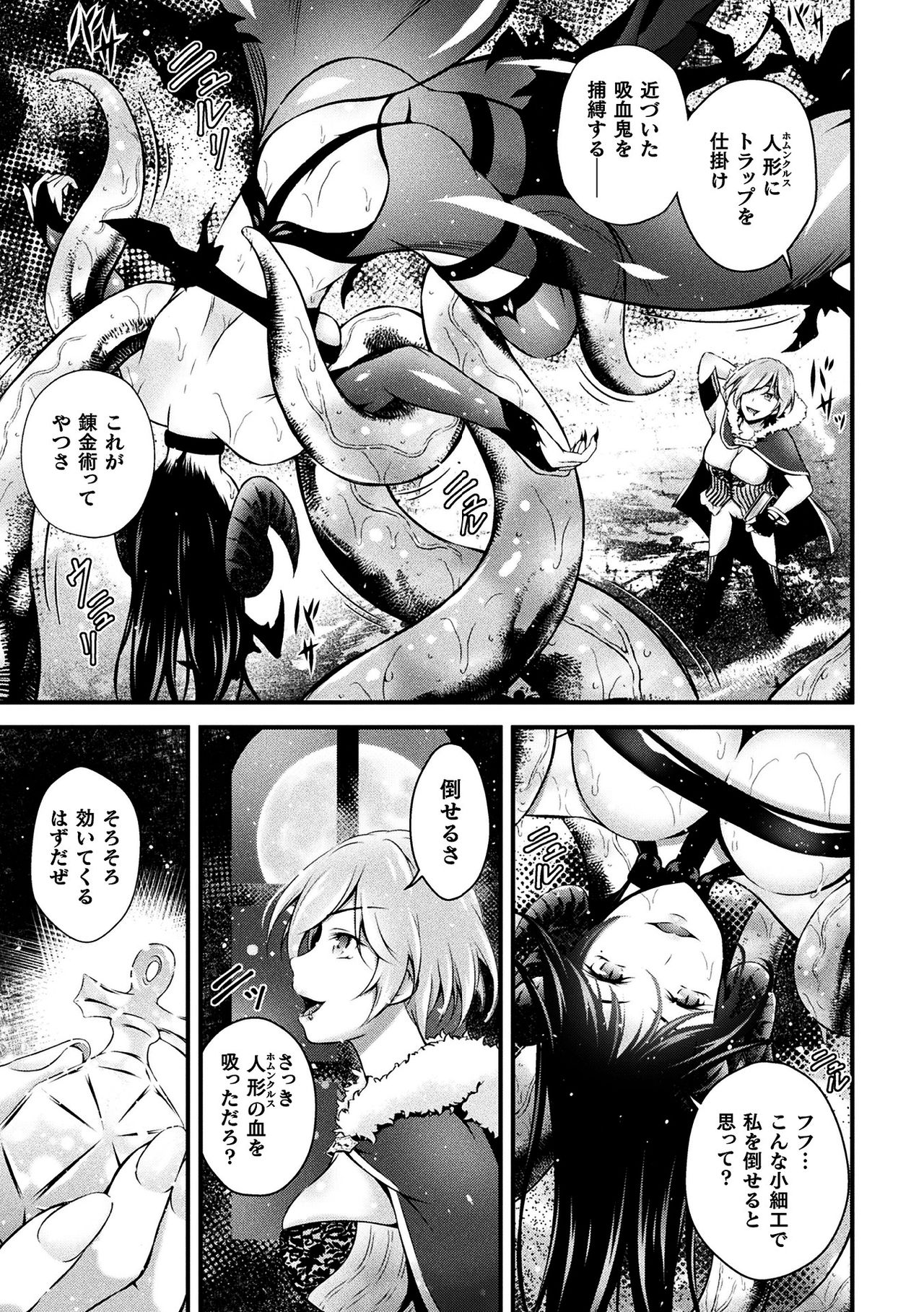Seijo Injoku - Page 101