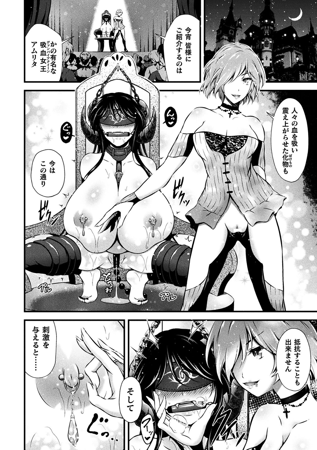 Seijo Injoku - Page 114