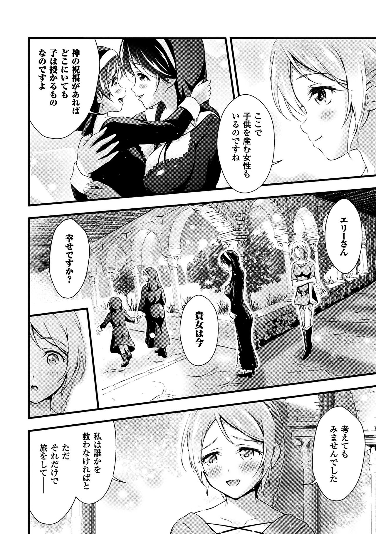Seijo Injoku - Page 80