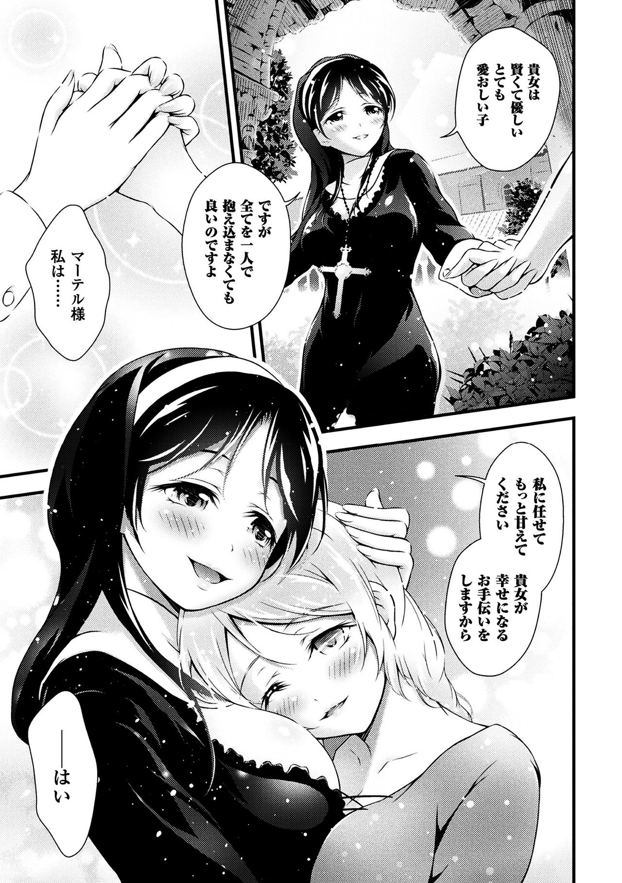 Seijo Injoku - Page 81