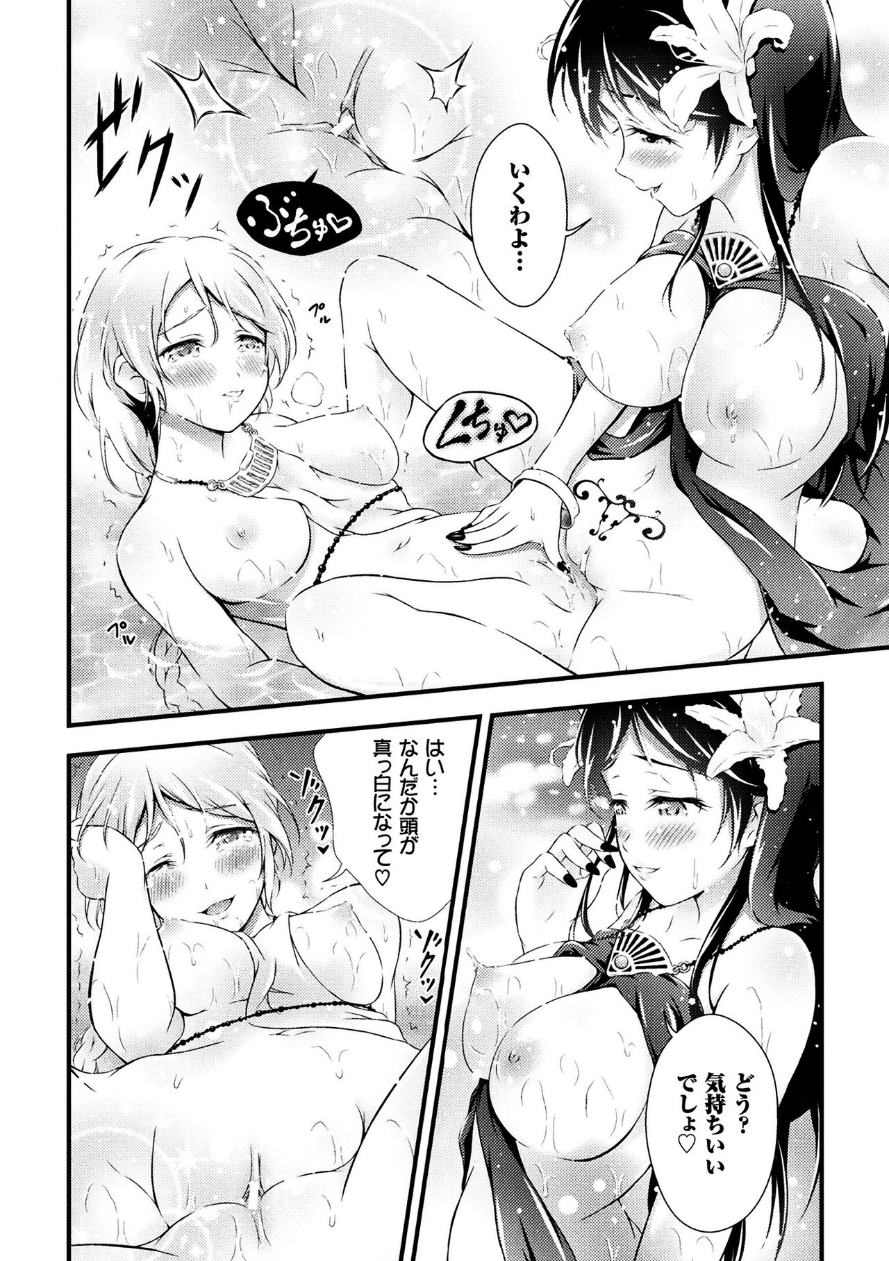 Seijo Injoku - Page 92