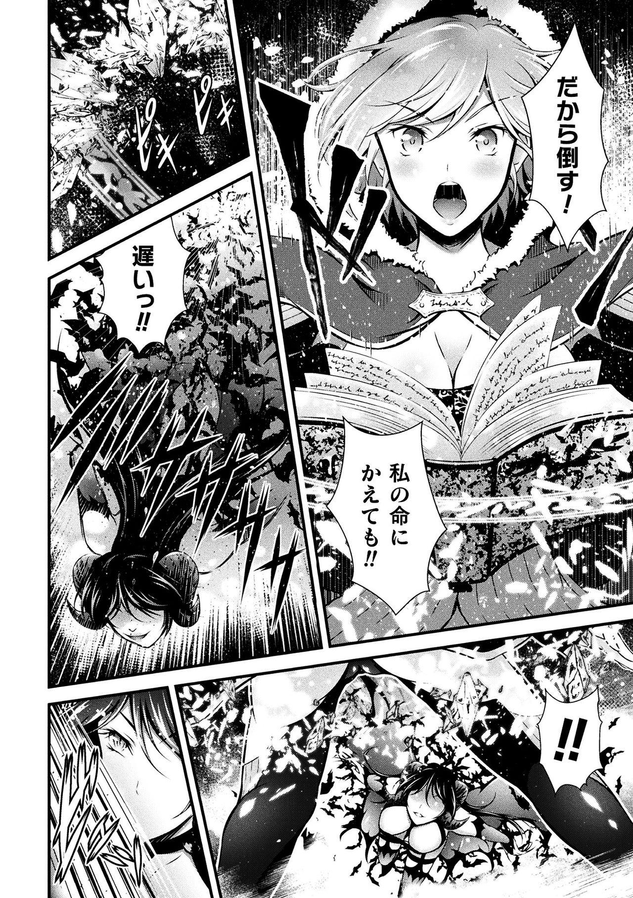 Seijo Injoku - Page 98