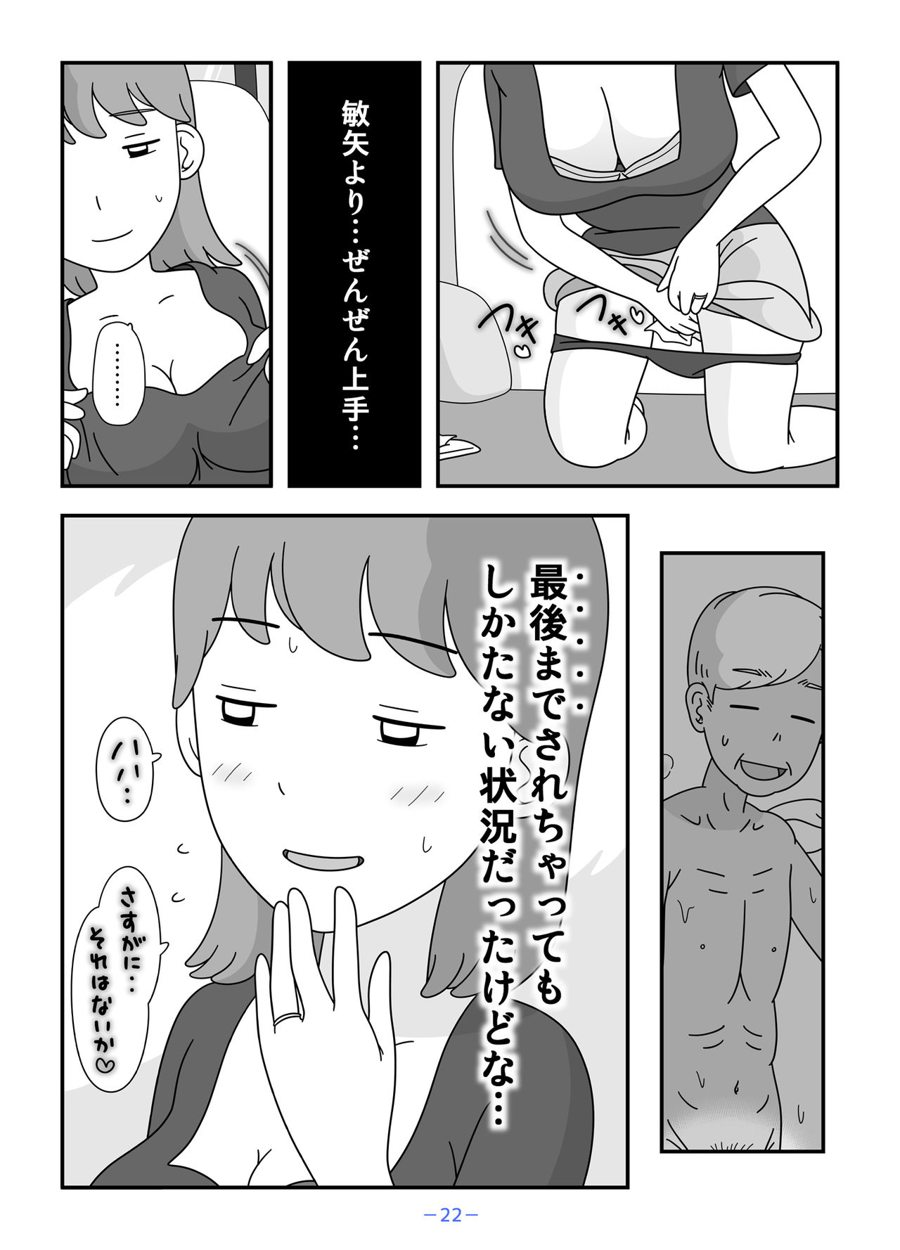 Otou-san Watashi Mou Gaman Dekinai - Page 22
