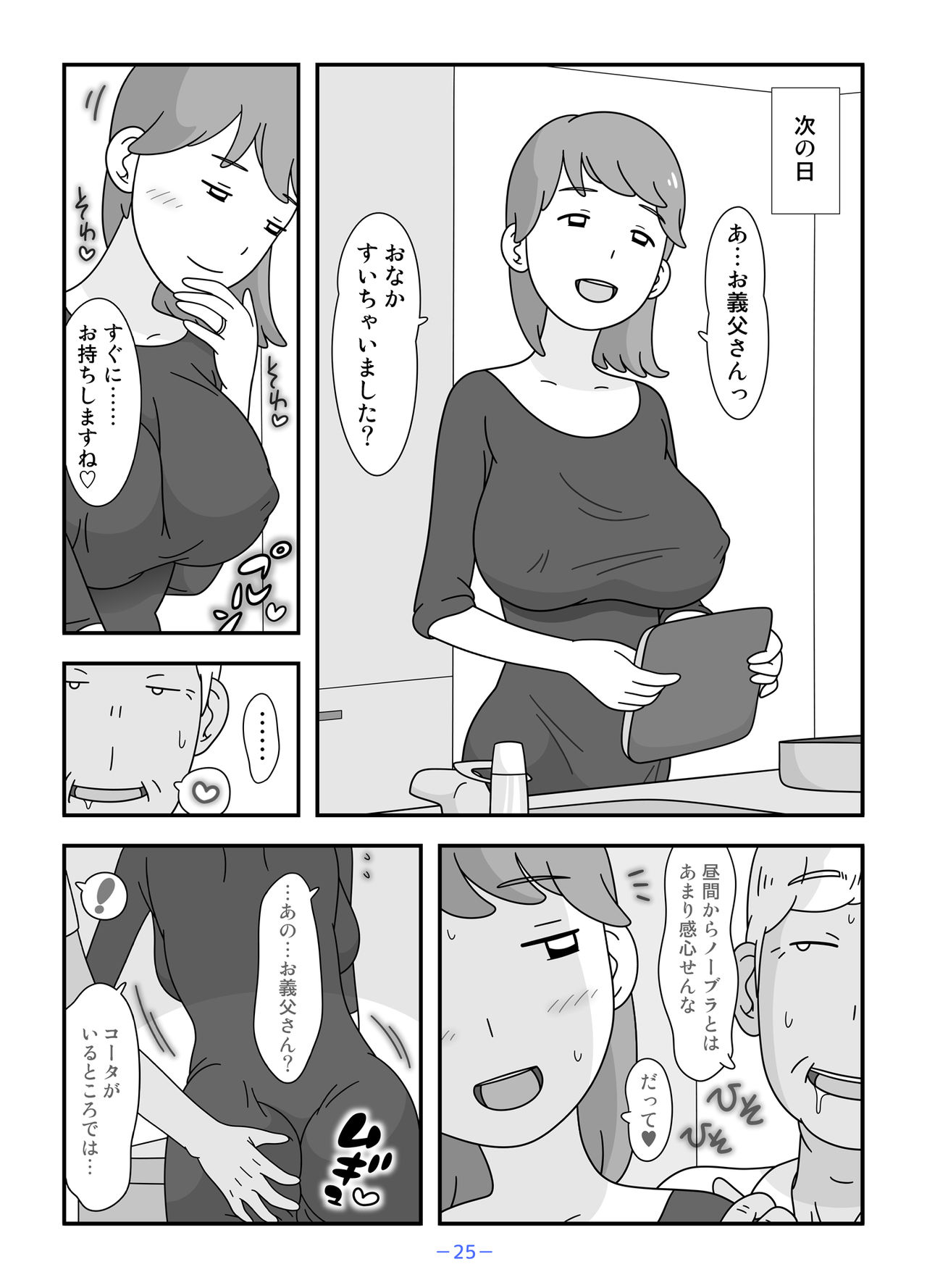 Otou-san Watashi Mou Gaman Dekinai - Page 25