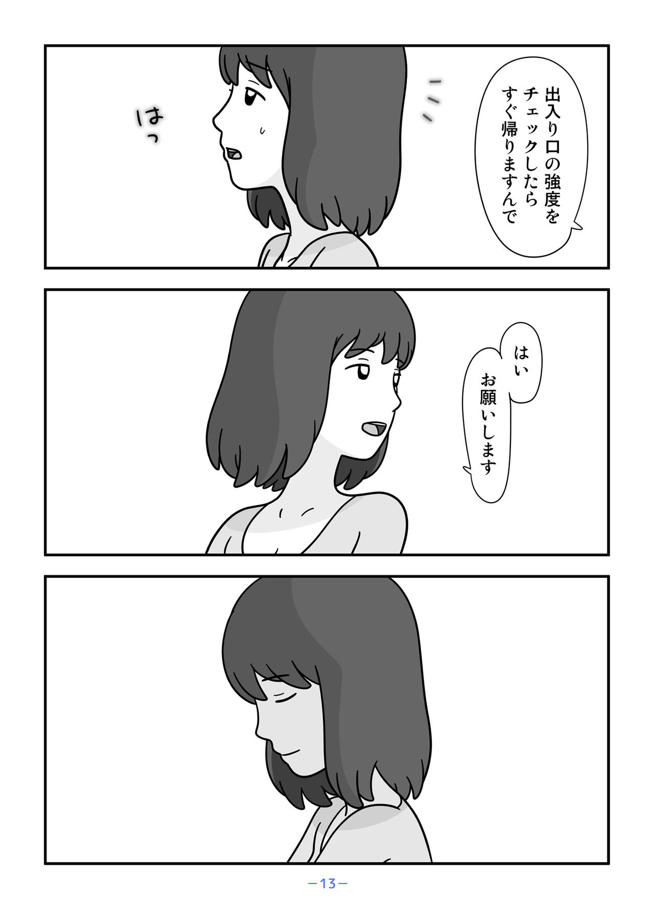 Jinrou no Haha Natsu - Page 13