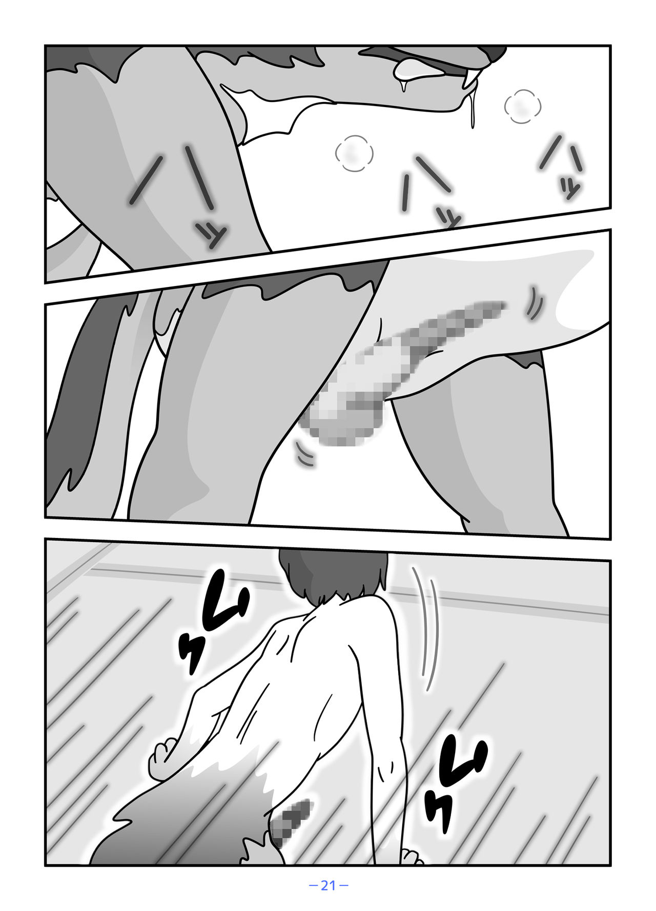 Jinrou no Haha Natsu - Page 21