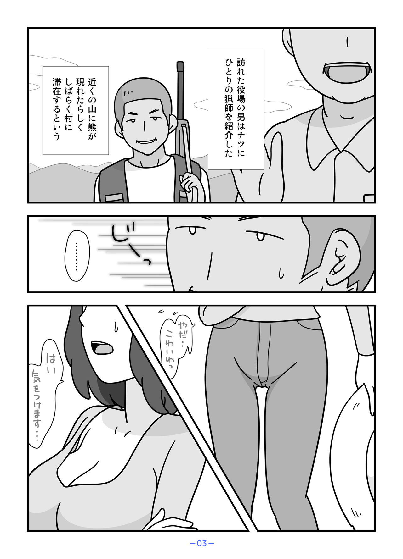 Jinrou no Haha Natsu - Page 3