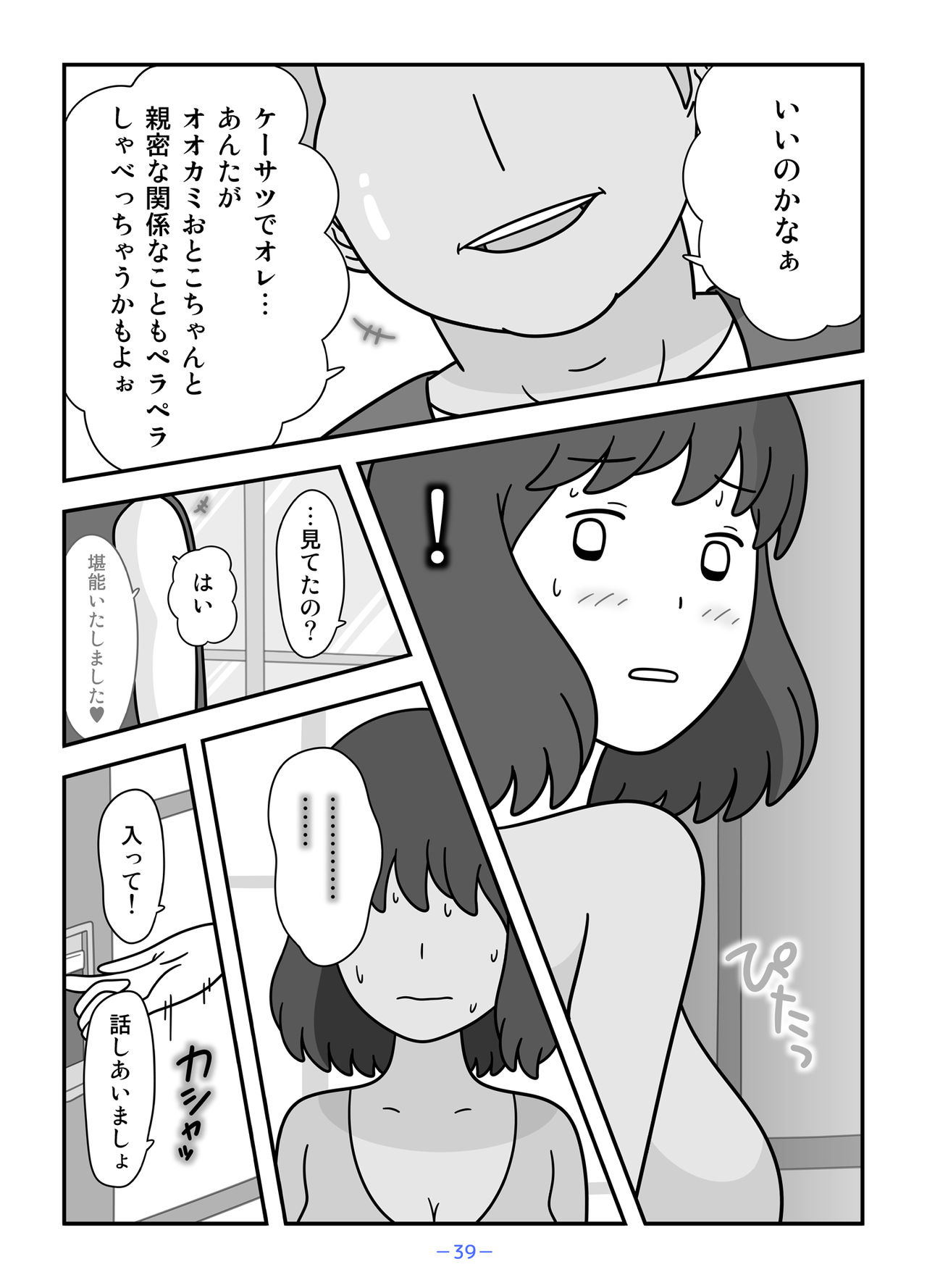 Jinrou no Haha Natsu - Page 39