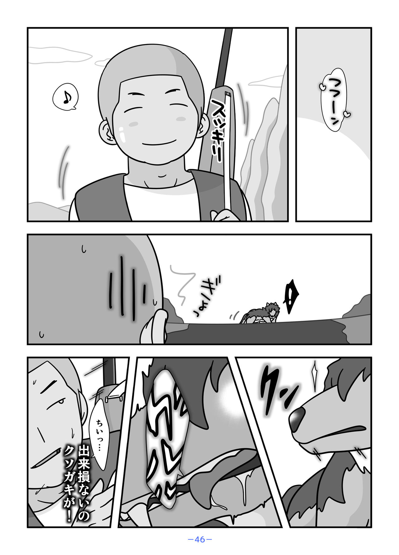 Jinrou no Haha Natsu - Page 46