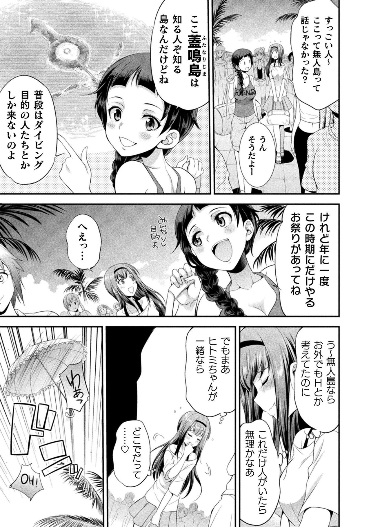 Futanarijima ~The Queen of Penis~ Ch. 1-4 - Page 11