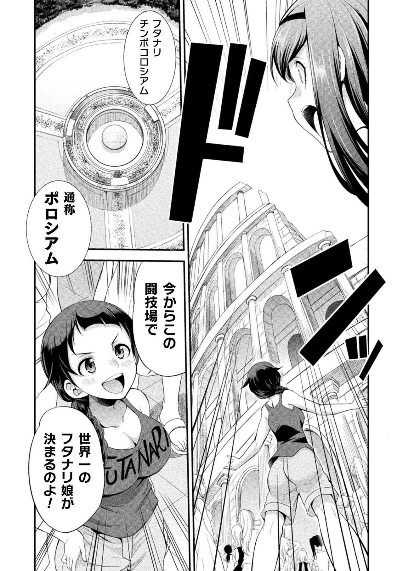 Futanarijima ~The Queen of Penis~ Ch. 1-4 - Page 14