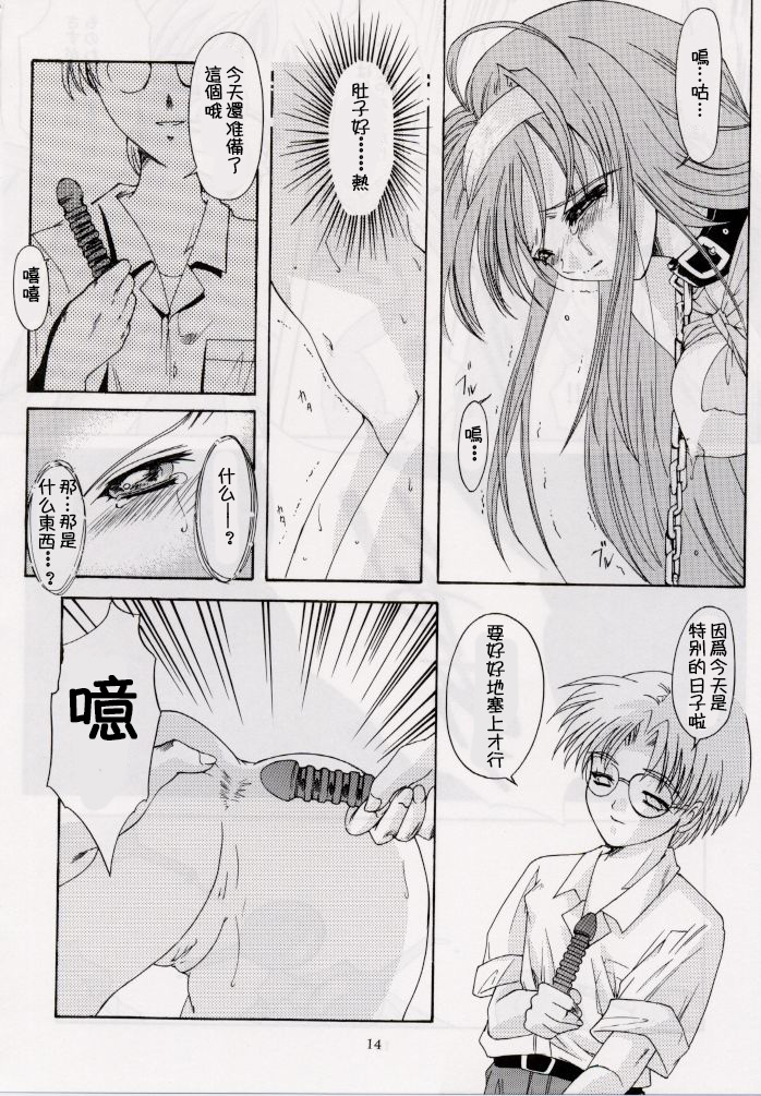Shiori Dai-Roku-Shou Utage - Page 10