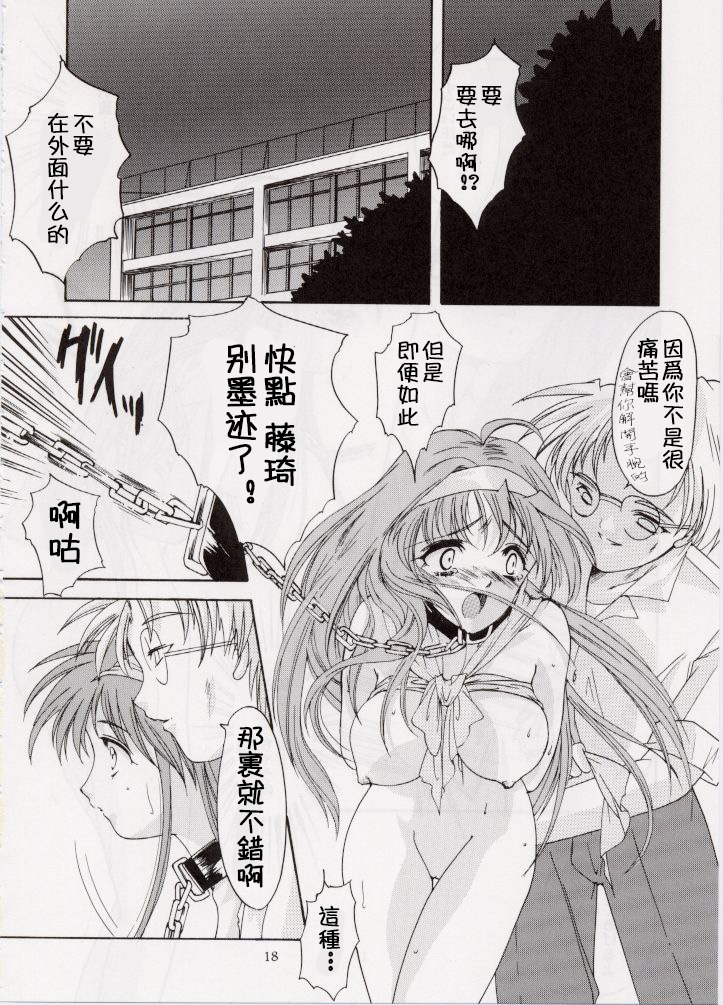 Shiori Dai-Roku-Shou Utage - Page 14