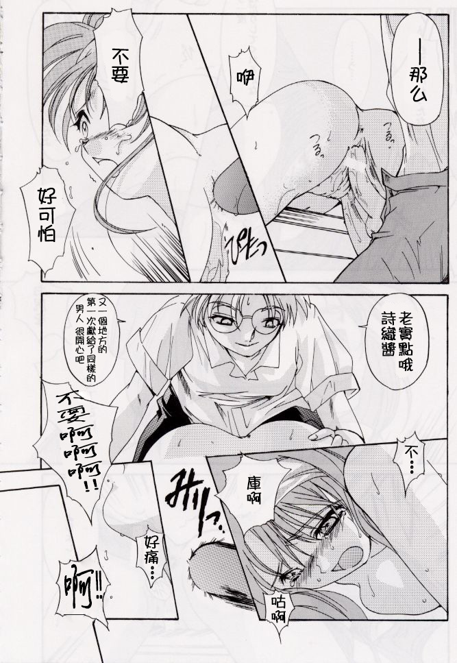 Shiori Dai-Roku-Shou Utage - Page 27