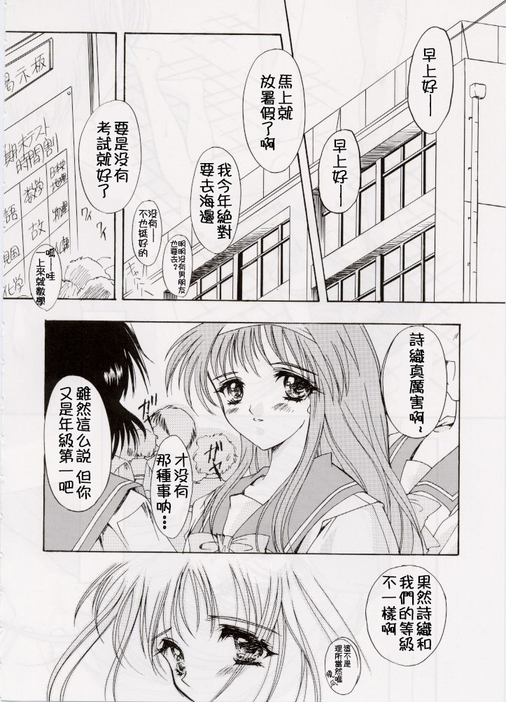 Shiori Dai-Roku-Shou Utage - Page 50
