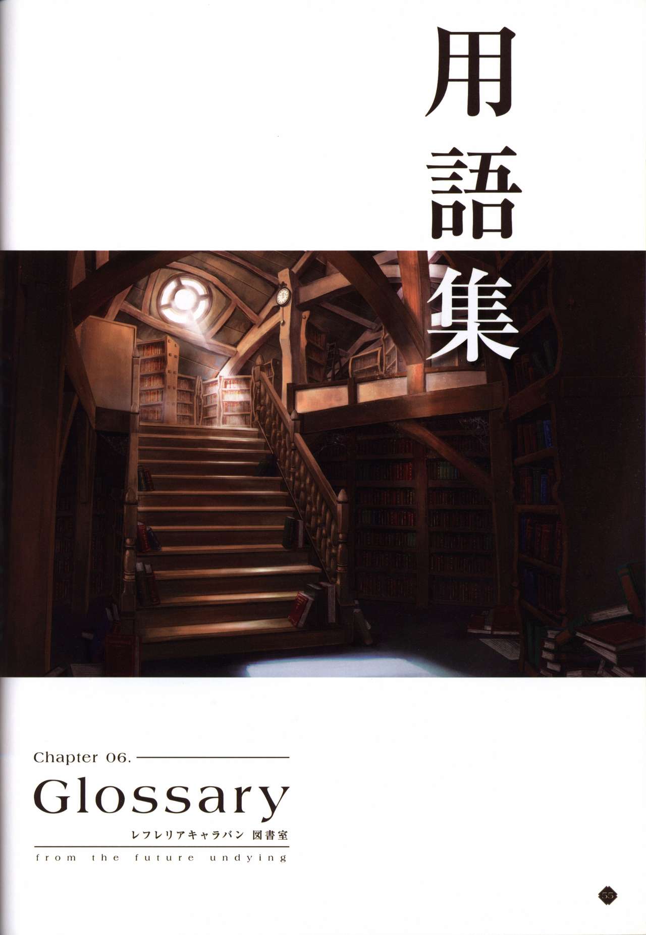 Hatsuru Koto Naki Mirai Yori visualbook - Page 56