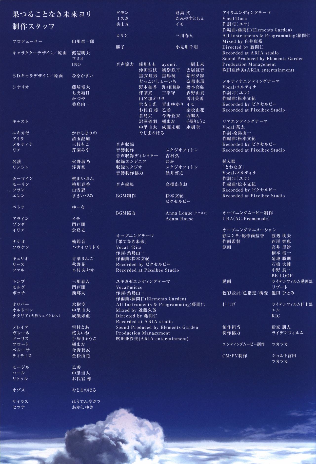 Hatsuru Koto Naki Mirai Yori visualbook - Page 63