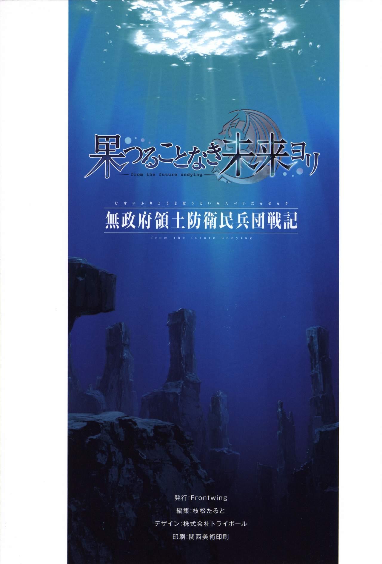 Hatsuru Koto Naki Mirai Yori visualbook - Page 65