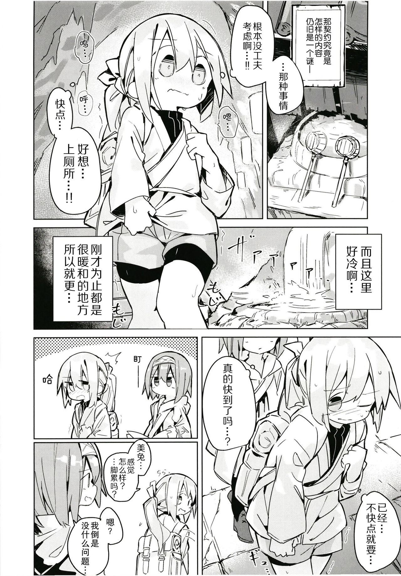 Kegarenaki hitou - Page 14