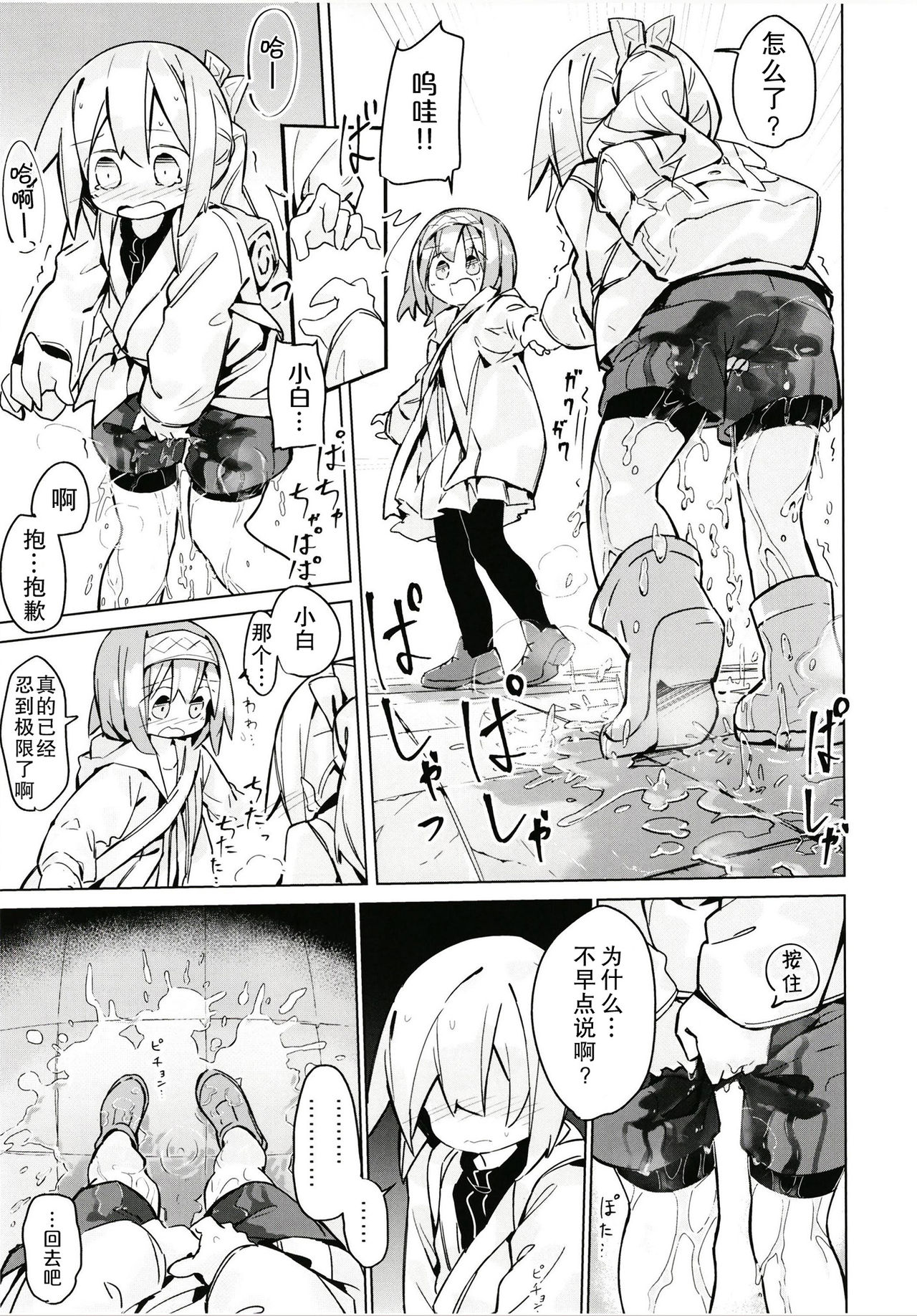 Kegarenaki hitou - Page 23