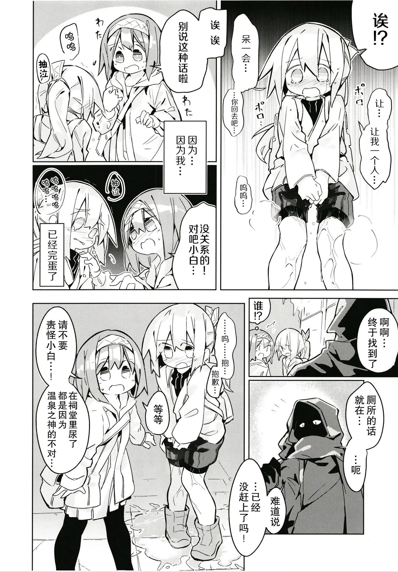 Kegarenaki hitou - Page 24