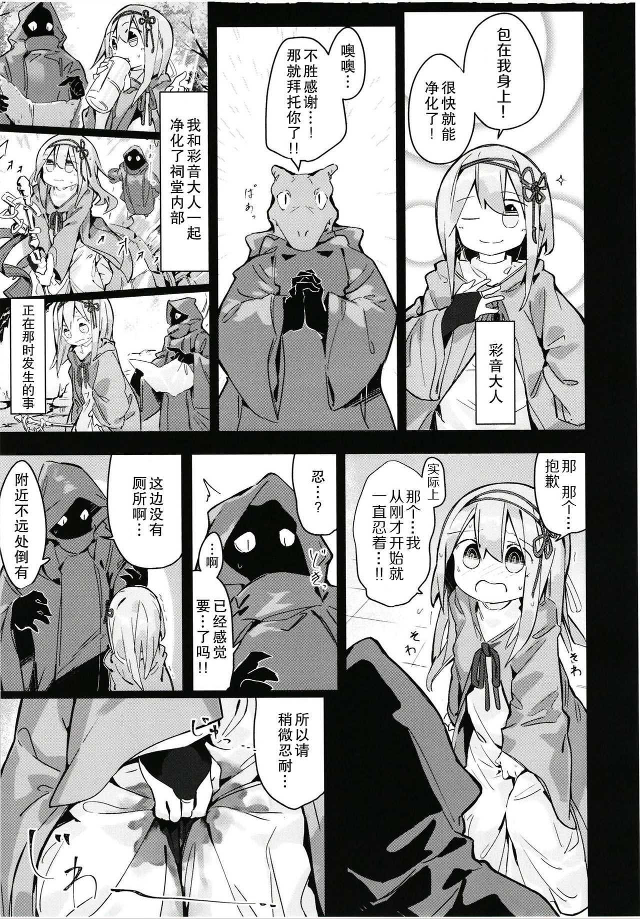 Kegarenaki hitou - Page 29