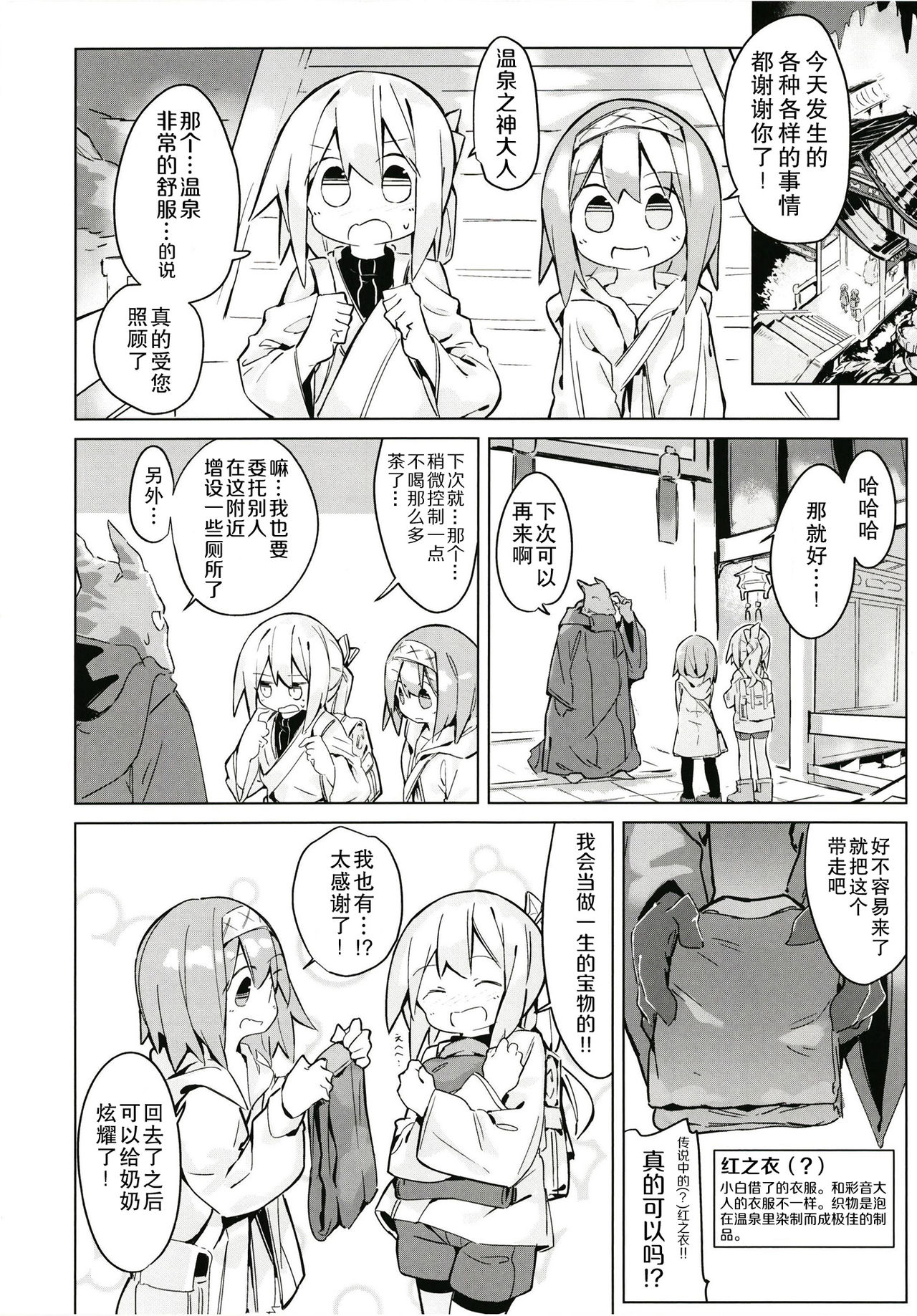 Kegarenaki hitou - Page 32