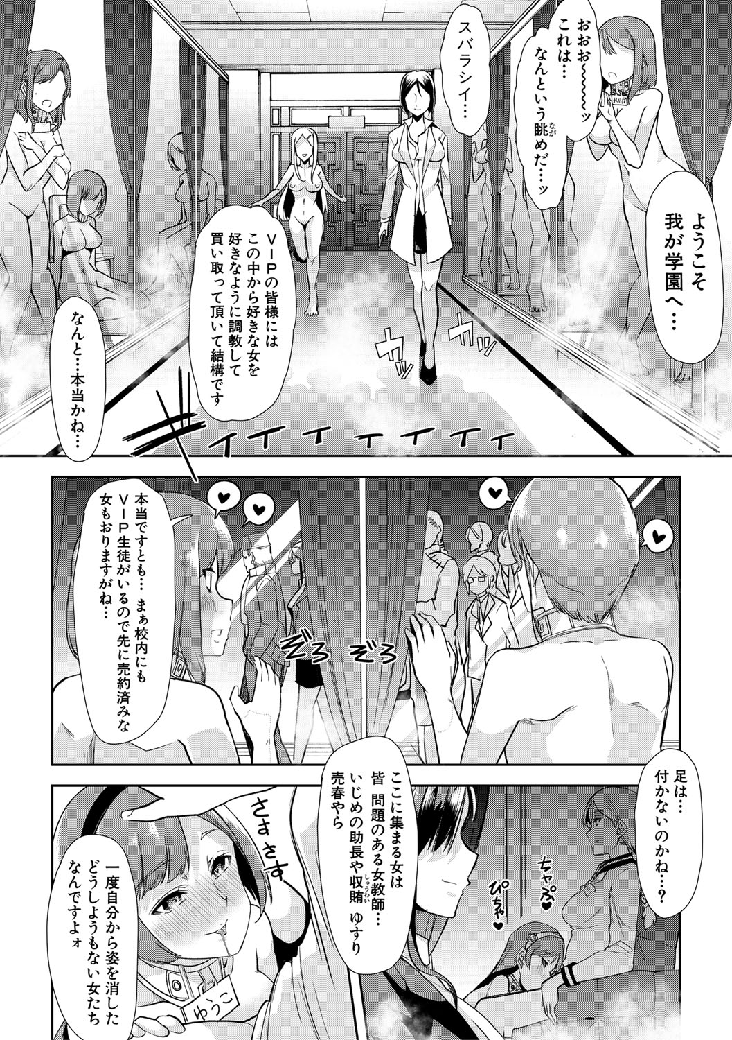 Mesu Kyoushi, Ochiru - Page 13