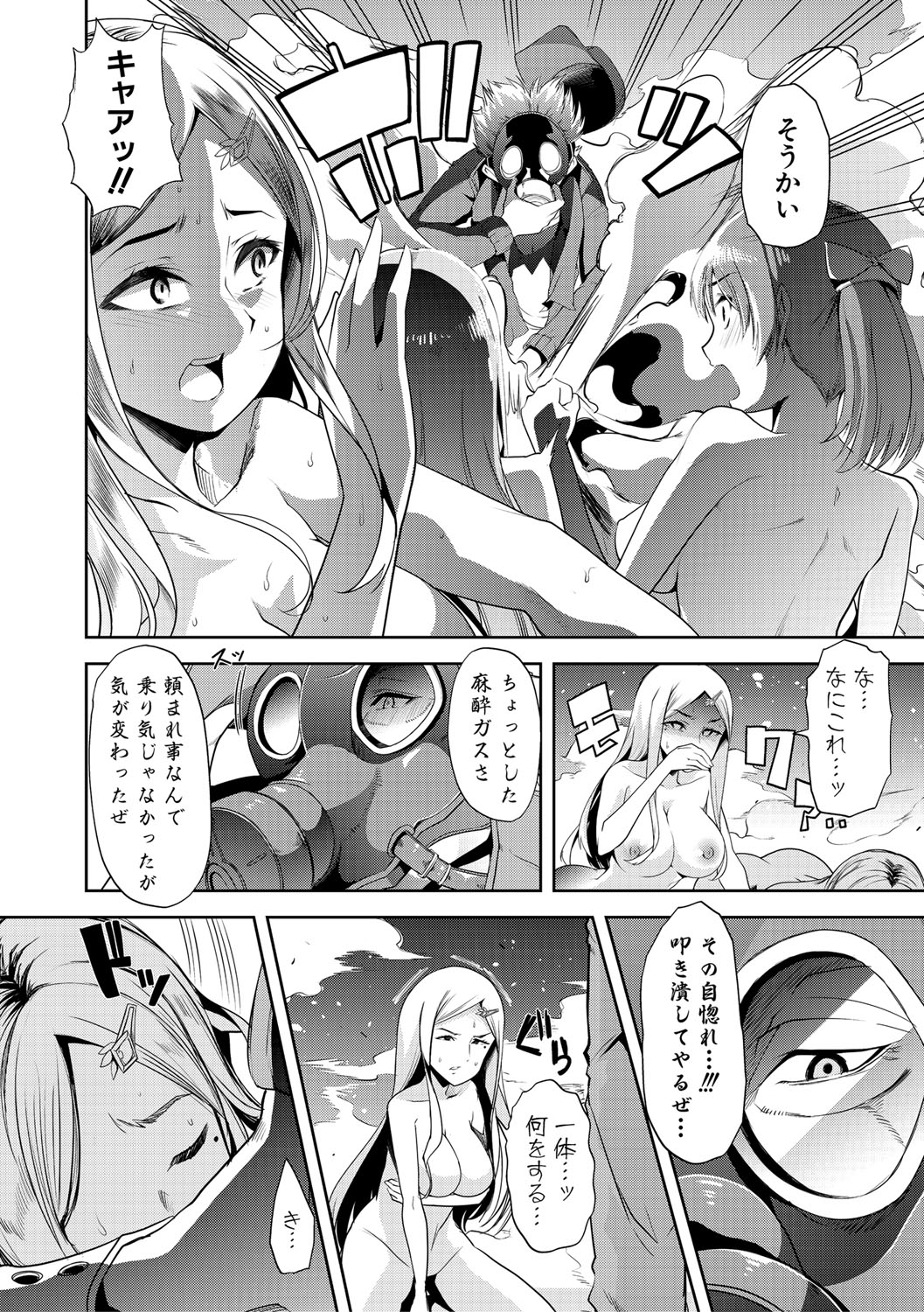 Mesu Kyoushi, Ochiru - Page 161