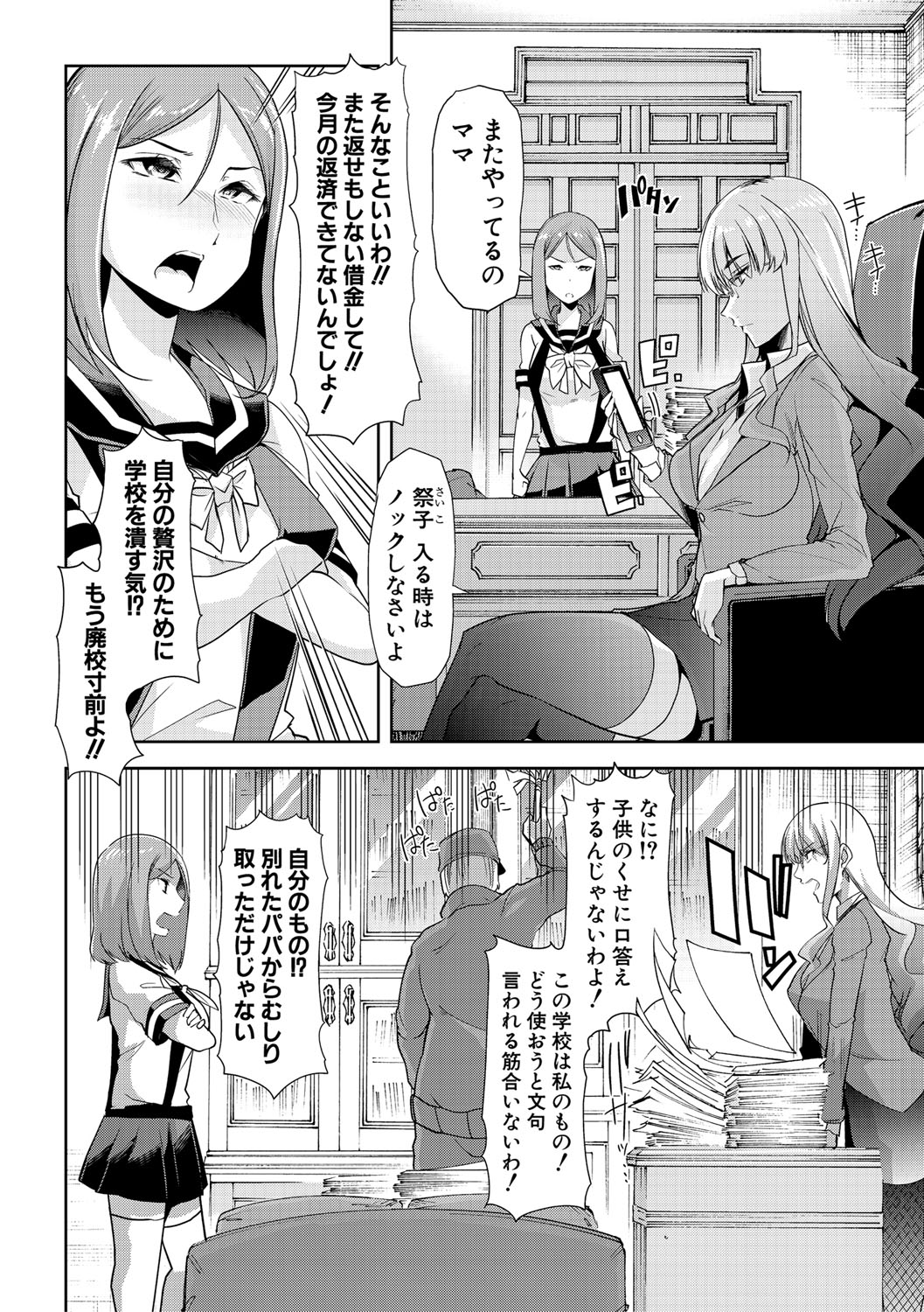 Mesu Kyoushi, Ochiru - Page 173
