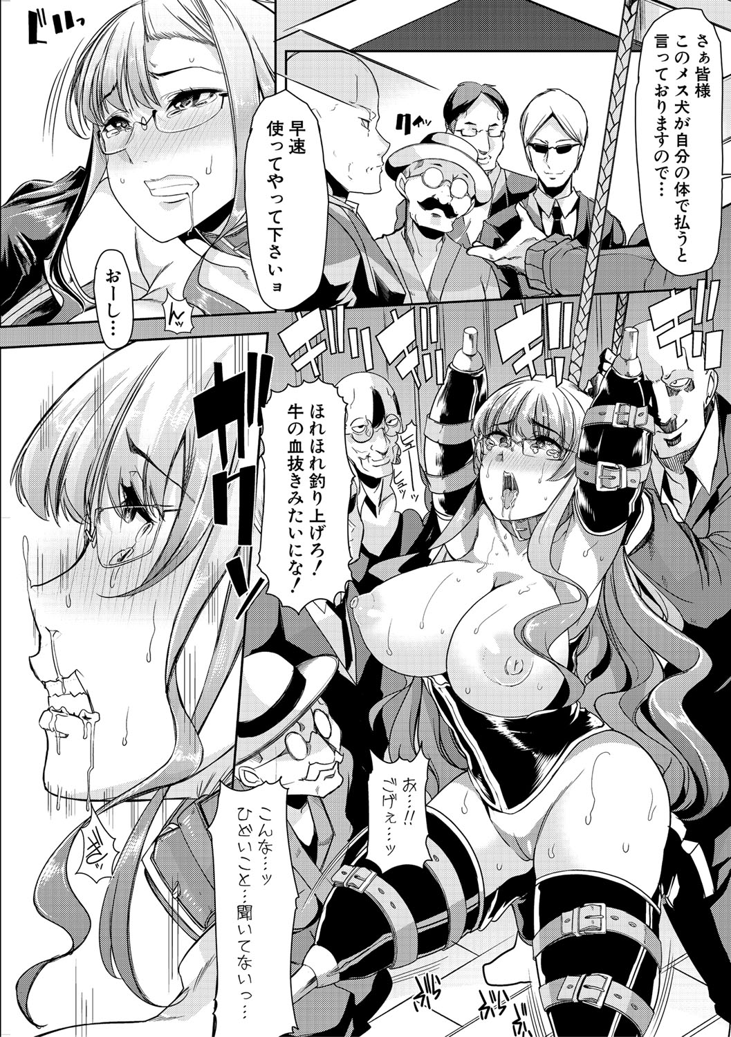 Mesu Kyoushi, Ochiru - Page 183