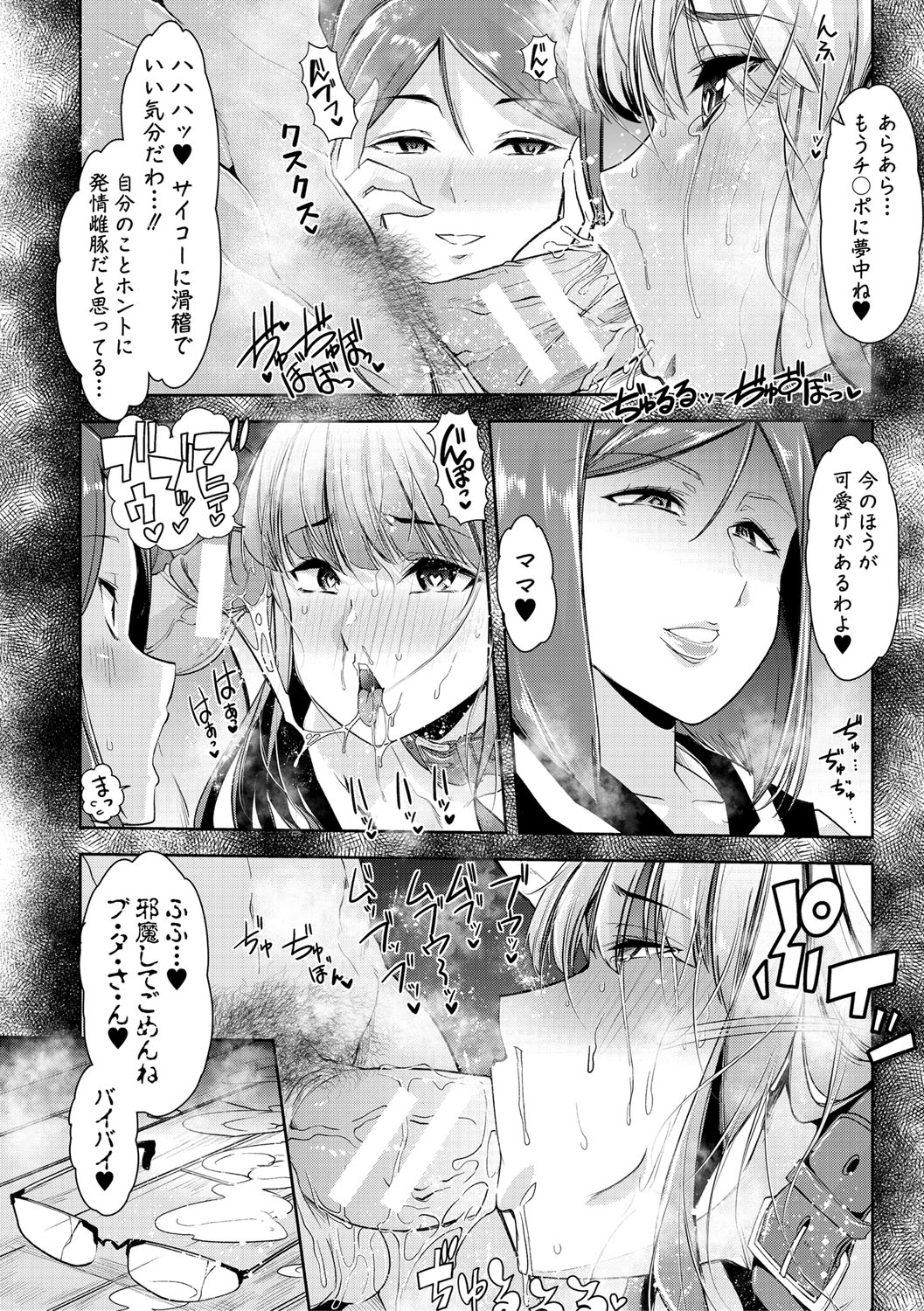 Mesu Kyoushi, Ochiru - Page 193